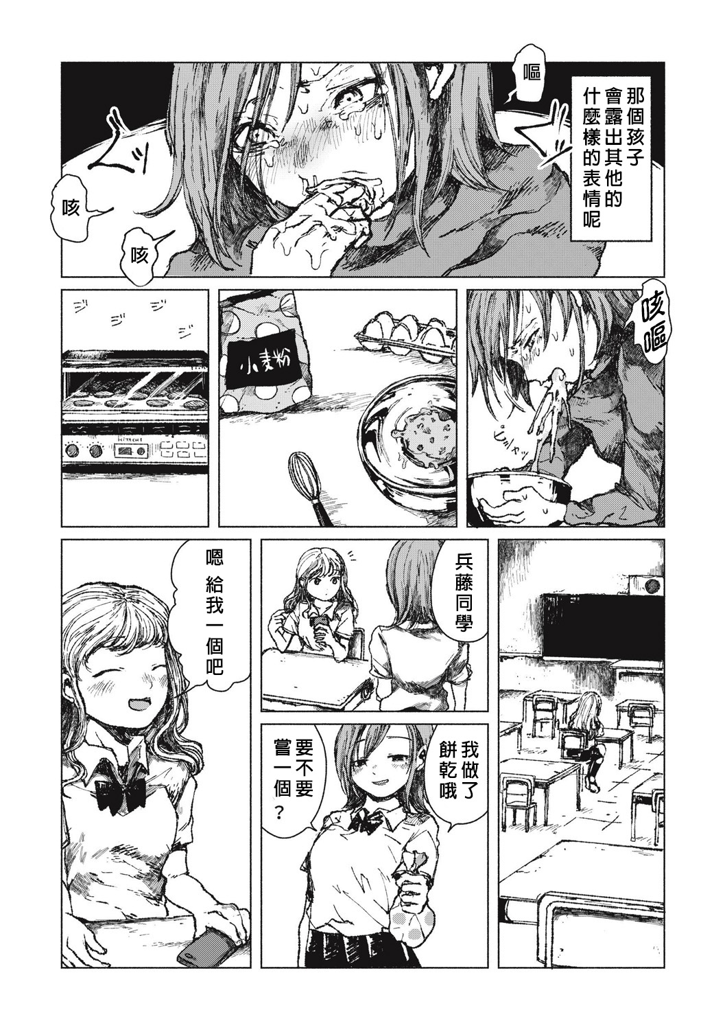 Senpenbanka page 5 full