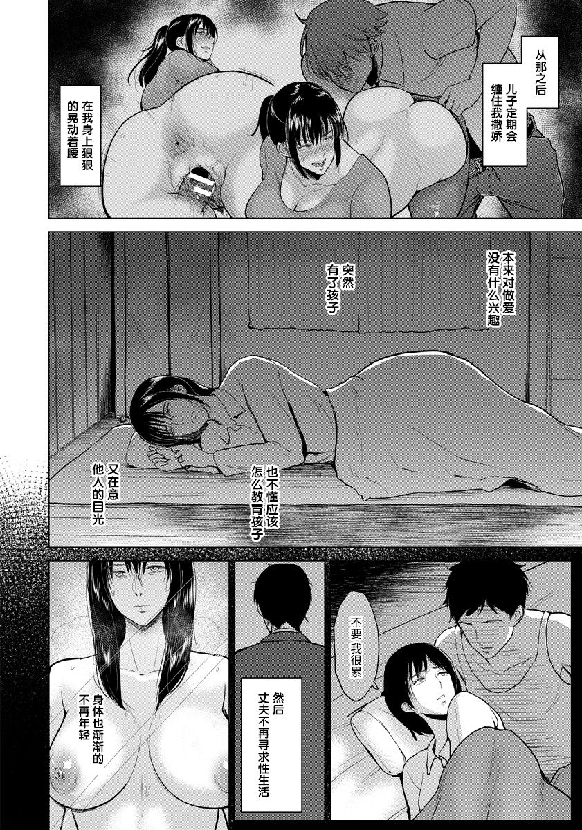 Sexless de Gomen page 8 full