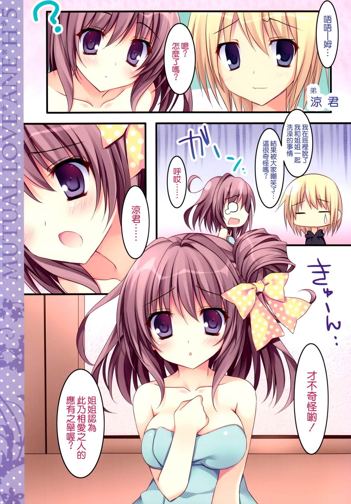 Soushisouai Ane Ecchi 5 page 6 full