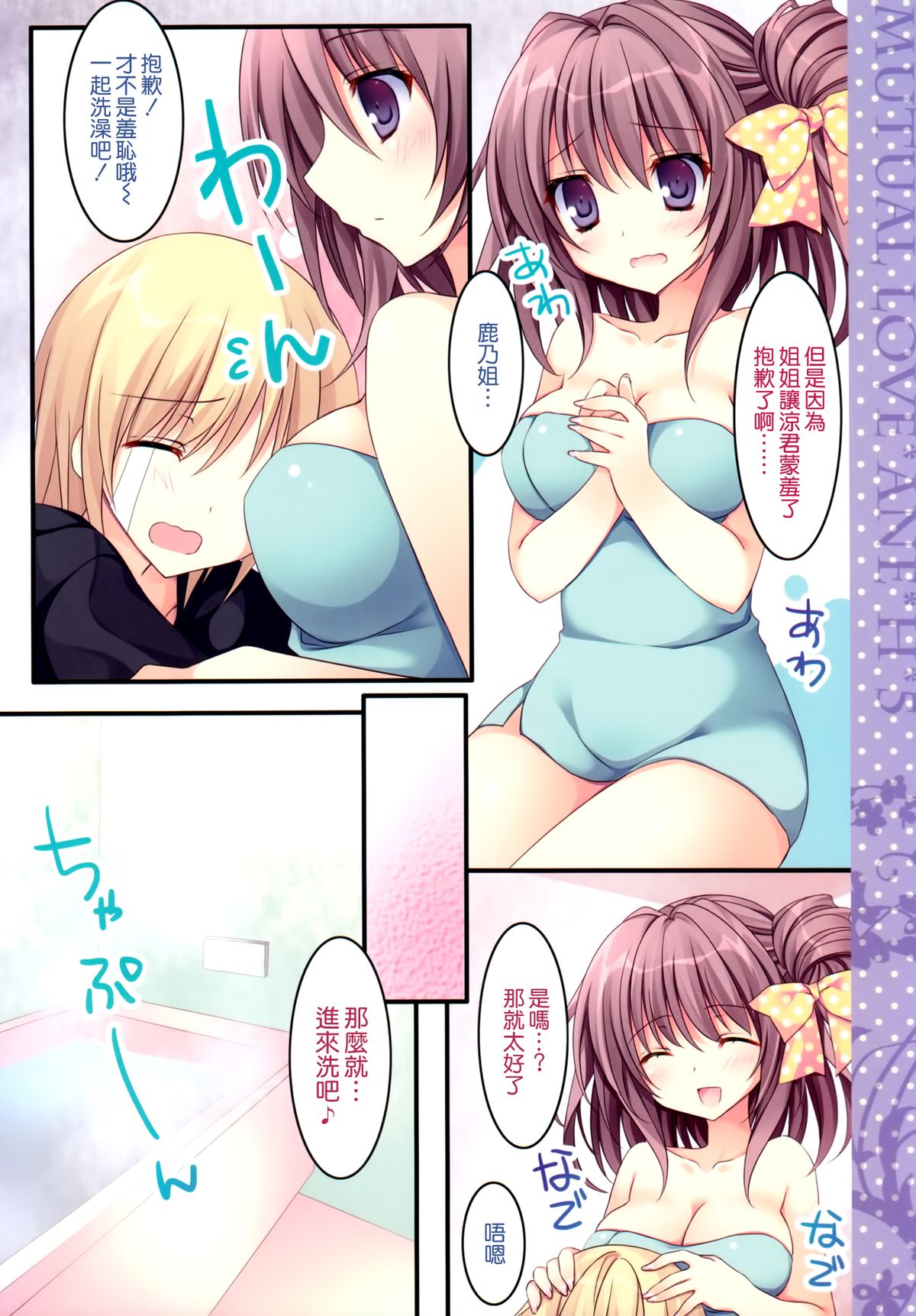 Soushisouai Ane Ecchi 5 page 7 full