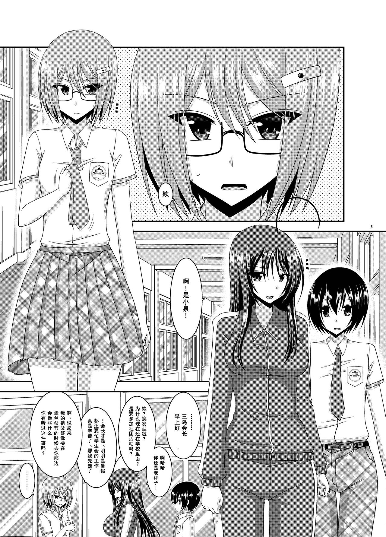 Roshutsu Shoujo Nikki Soushuuhen 3 Satsume page 5 full