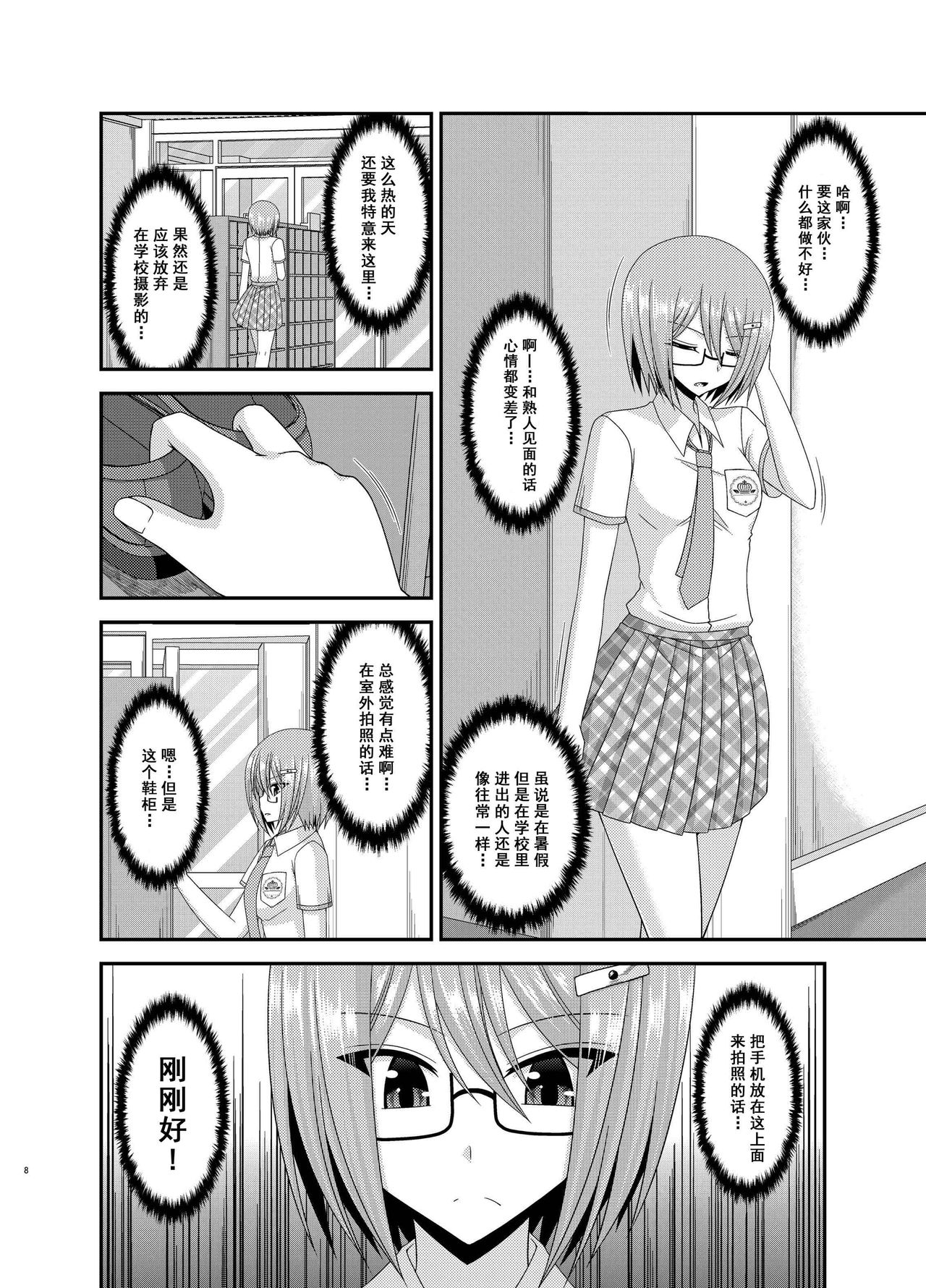 Roshutsu Shoujo Nikki Soushuuhen 3 Satsume page 8 full