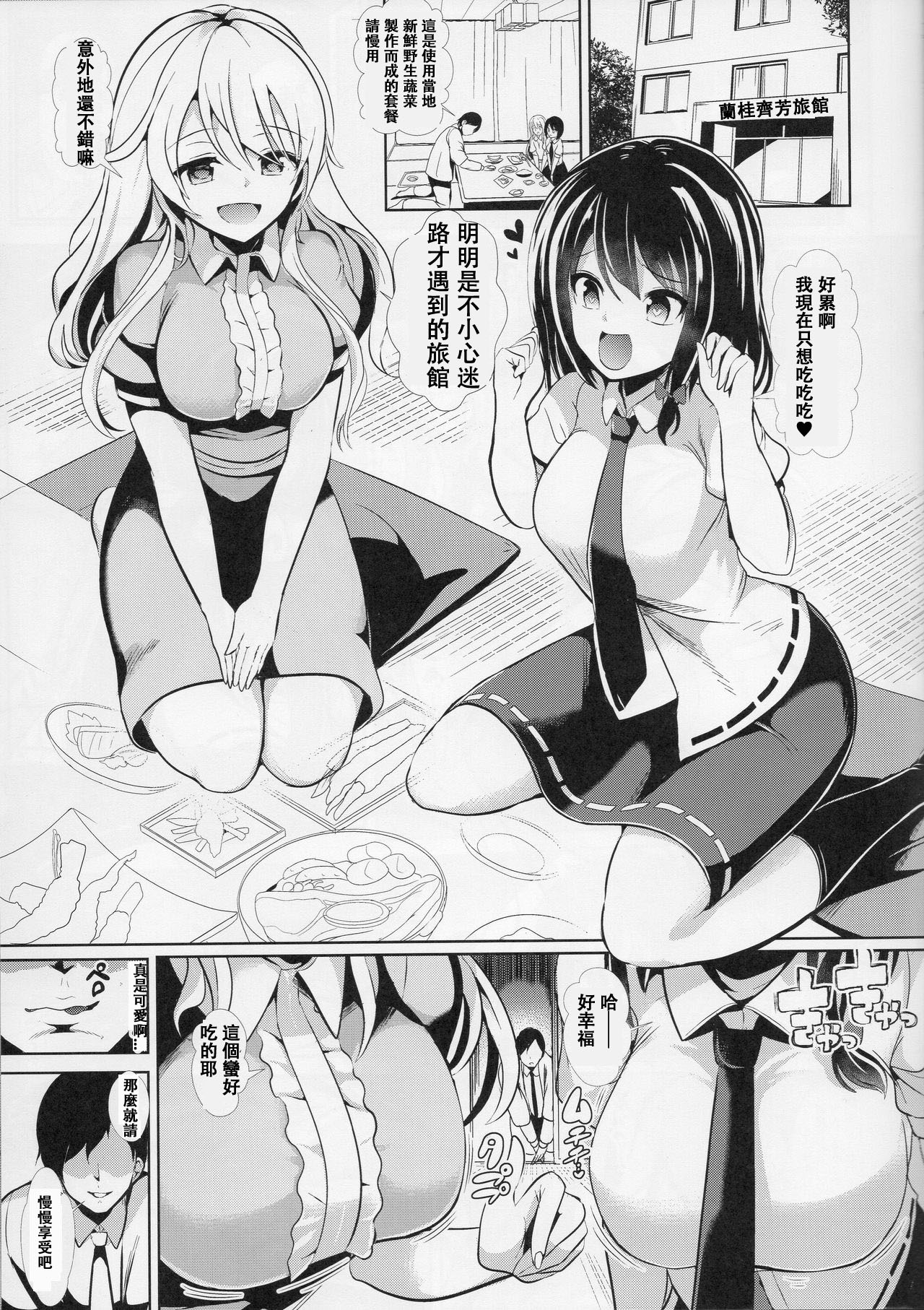 Touhou Suikan 2 Hifuu Club page 2 full