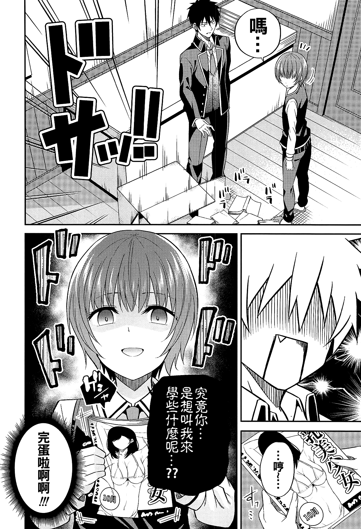 Erohon to Romio to Juliet page 6 full