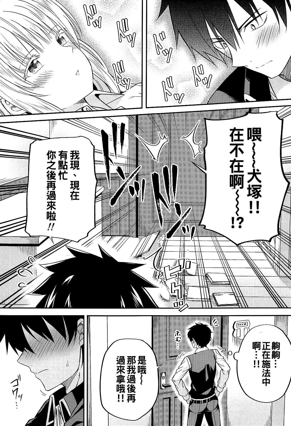 Erohon to Romio to Juliet page 9 full