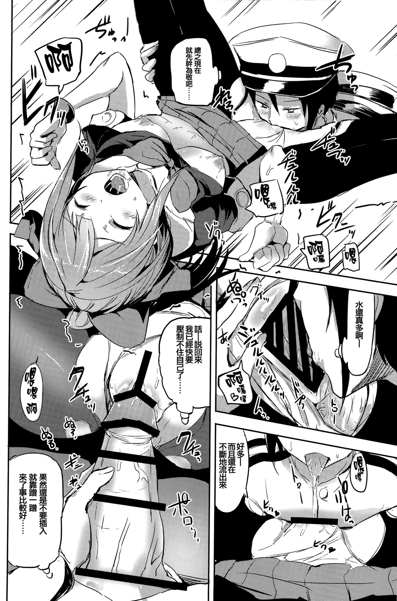 Neteiru Yuubari-chan ni Itazura shitai! page 10 full