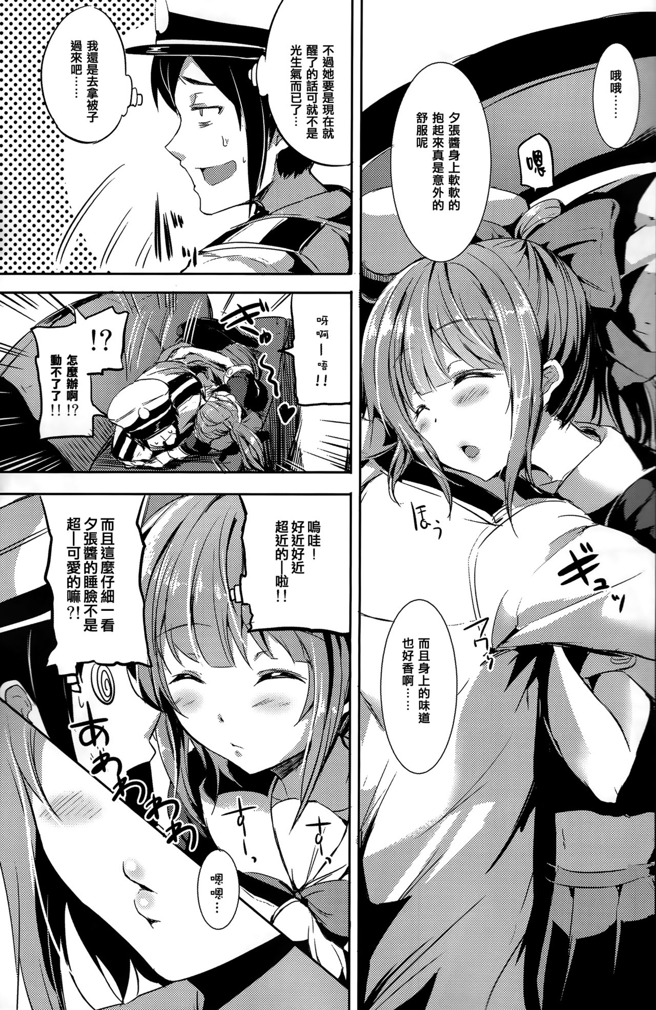 Neteiru Yuubari-chan ni Itazura shitai! page 5 full