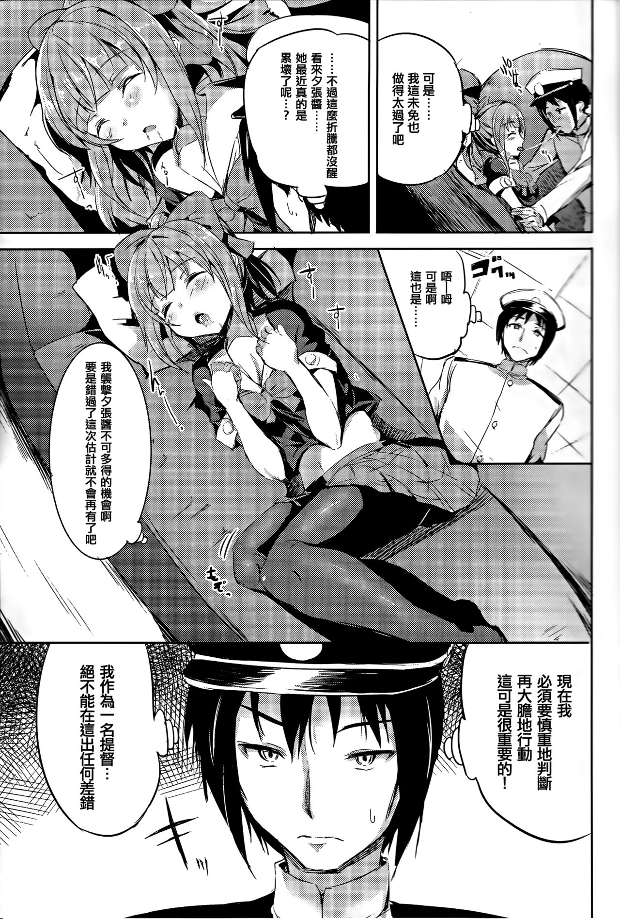 Neteiru Yuubari-chan ni Itazura shitai! page 7 full