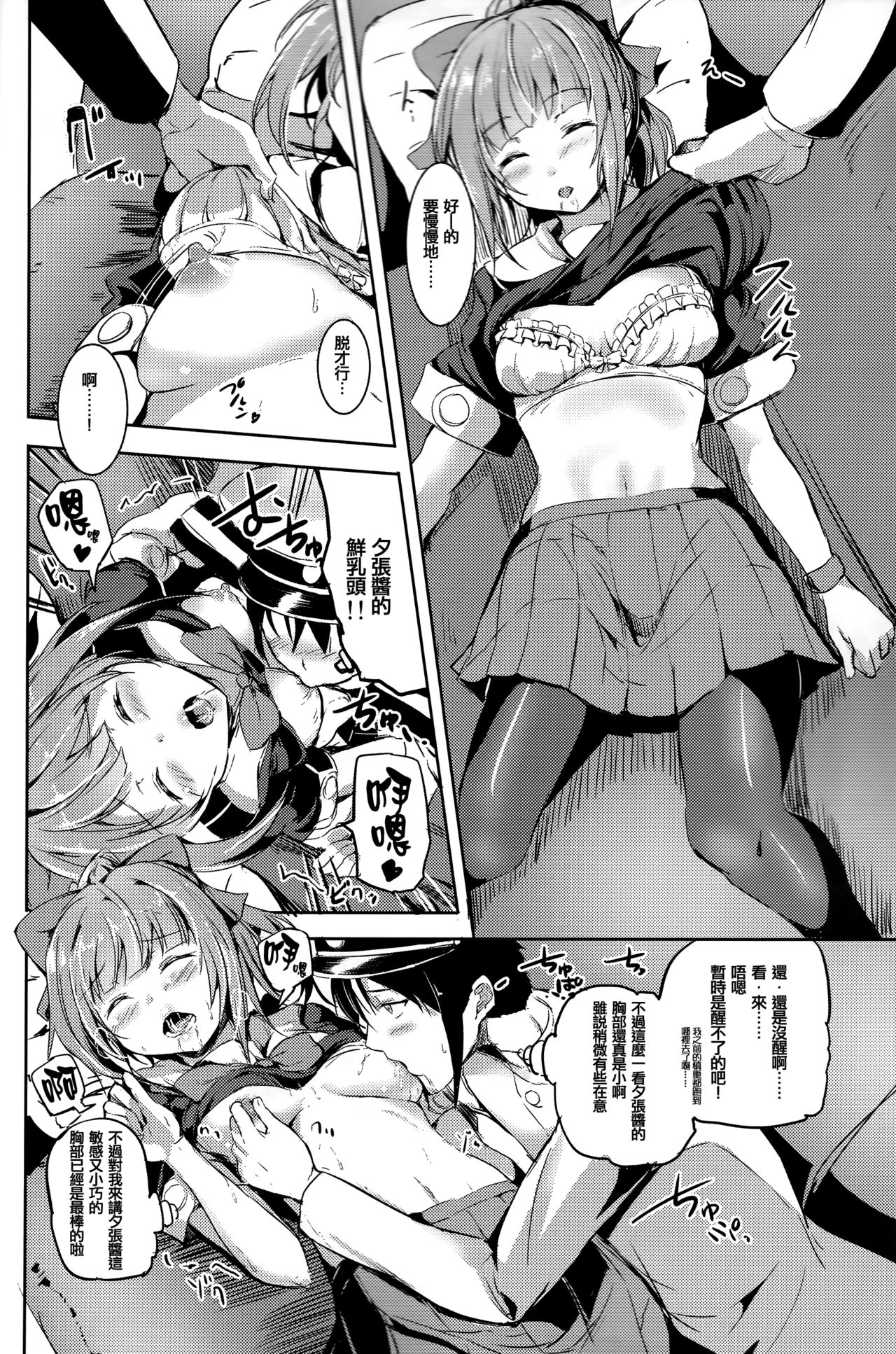 Neteiru Yuubari-chan ni Itazura shitai! page 8 full