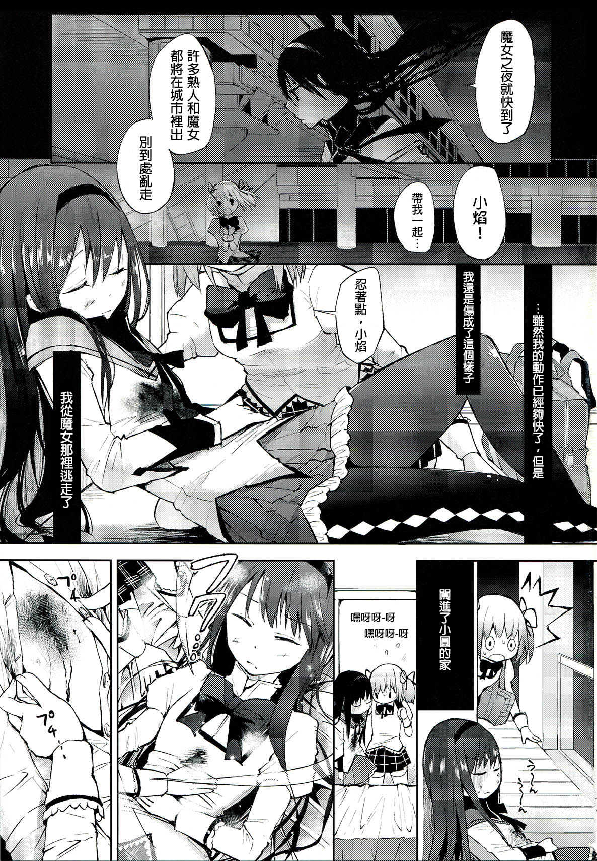 Tarinai Futanari page 3 full