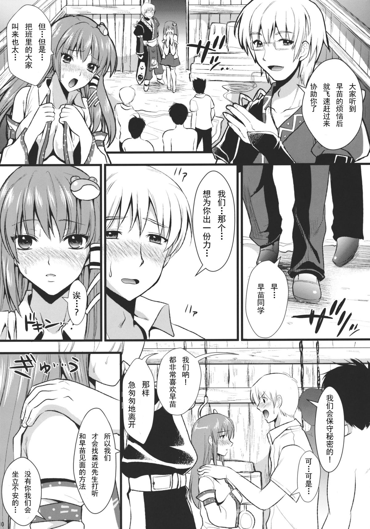 Midara no Miko page 10 full