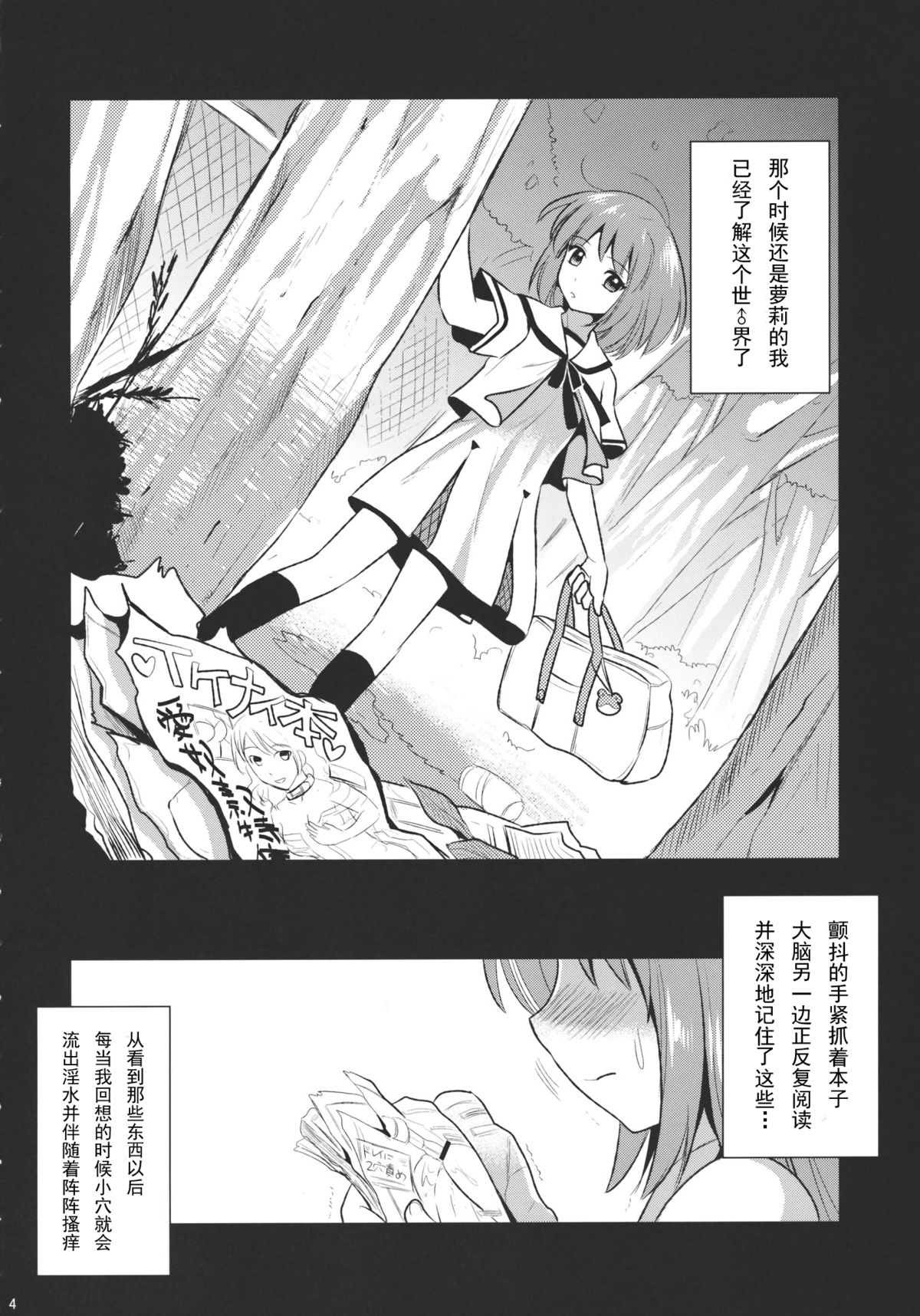 Midara no Miko page 4 full