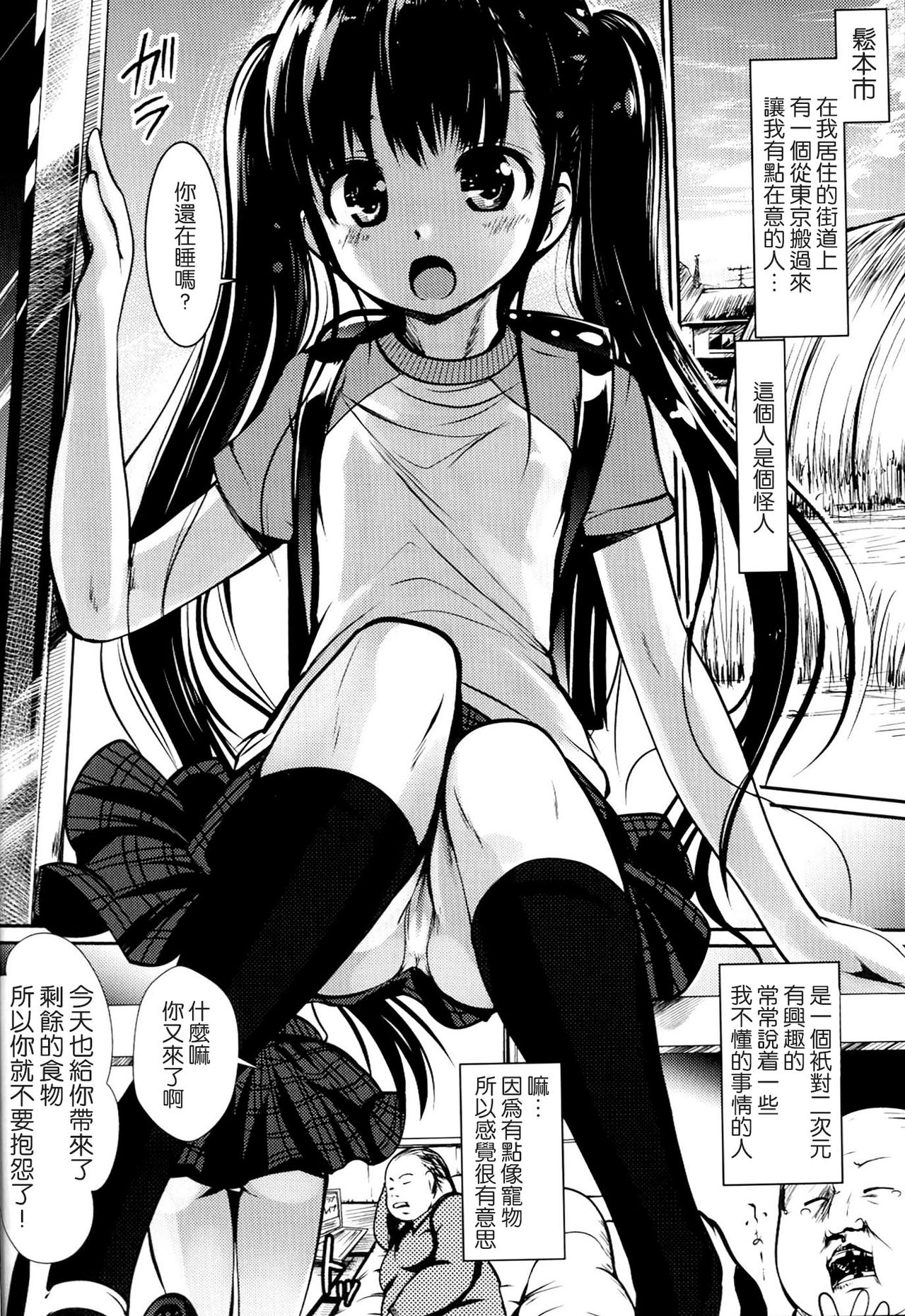 Inaka Shoujo 2 page 3 full