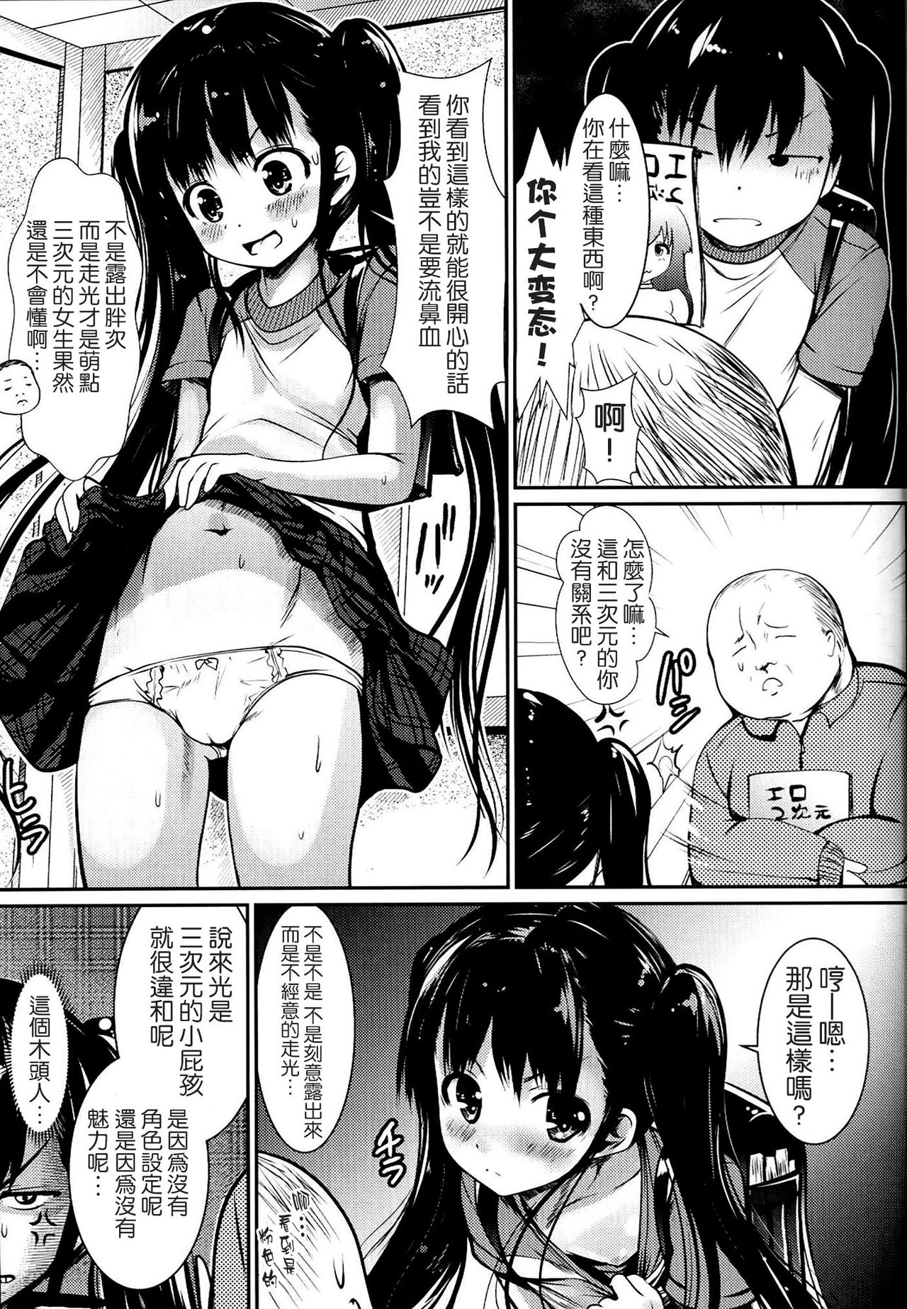 Inaka Shoujo 2 page 4 full