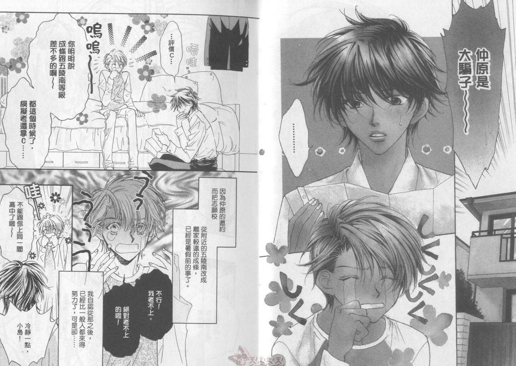 LITTLE BUTTERFLY 2 page 5 full