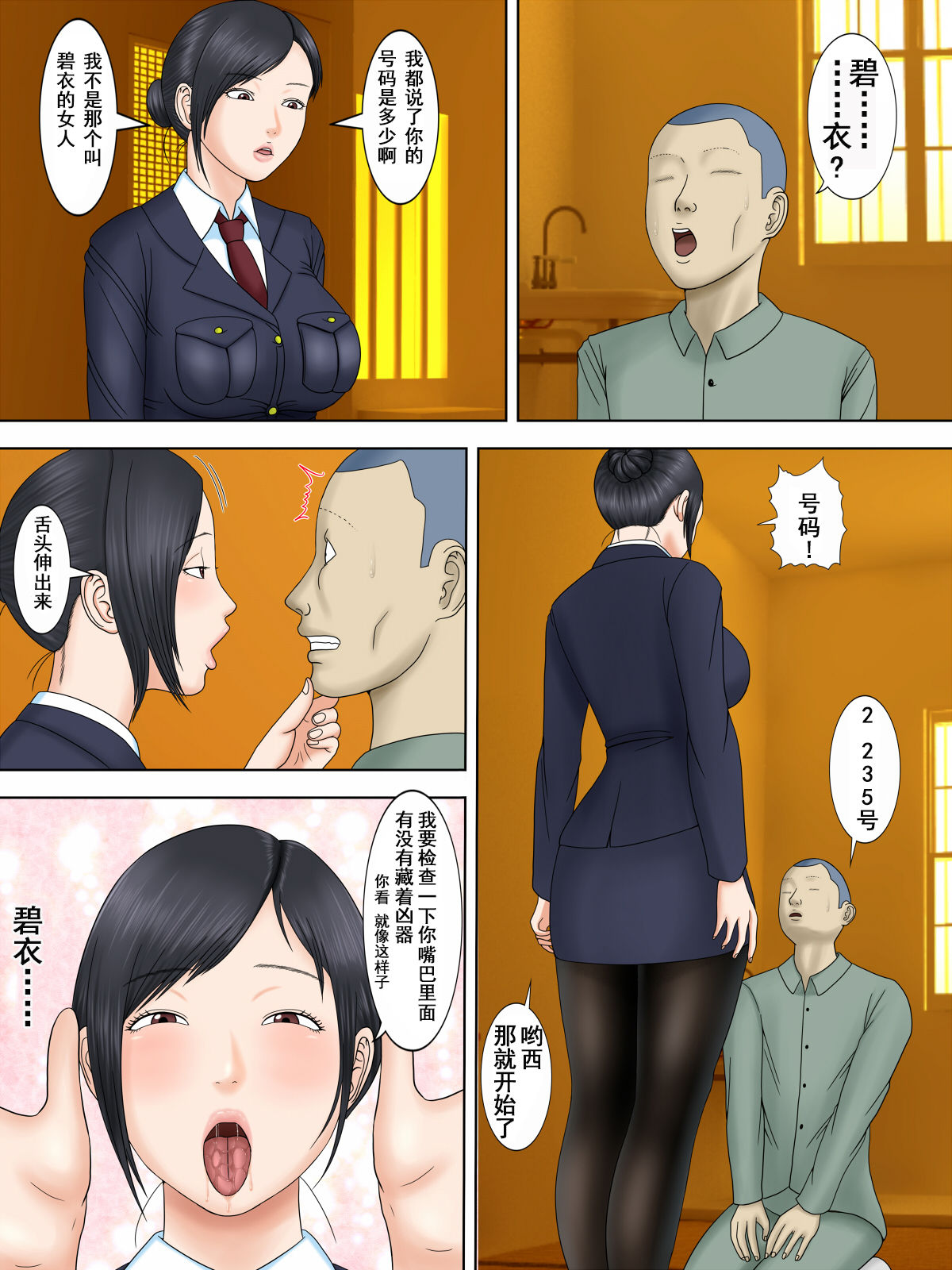 Otto wa Gokuchuu, Ippou Tsuma wa... 3 ~Kaseifu no Tsuma ga Ooya no Musuko ni Netorarete...~ page 2 full