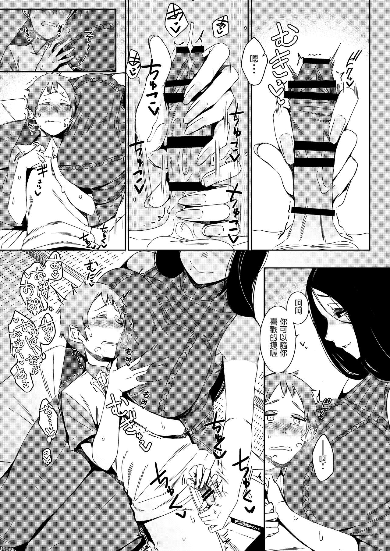 Douketsu no Mujina page 10 full