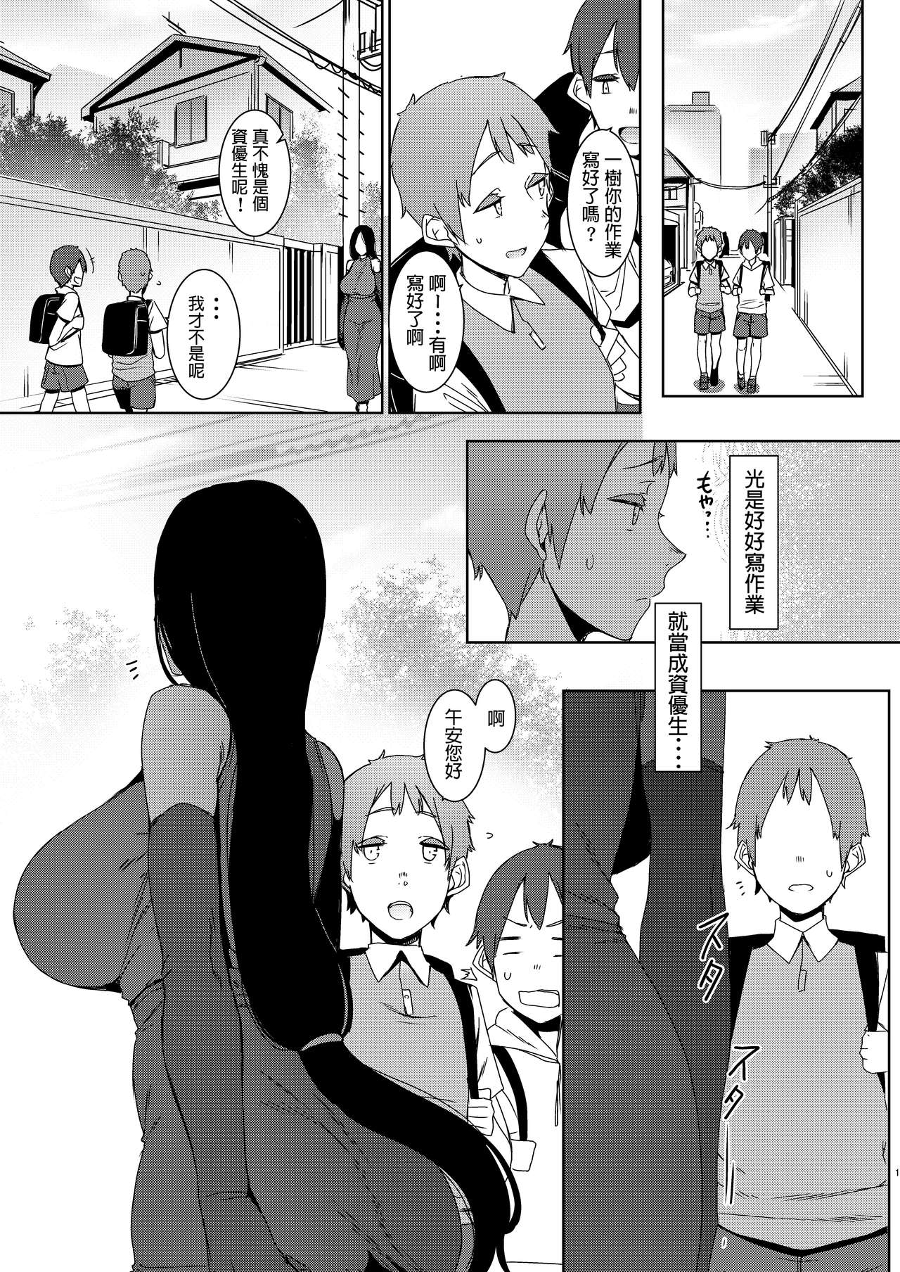 Douketsu no Mujina page 2 full