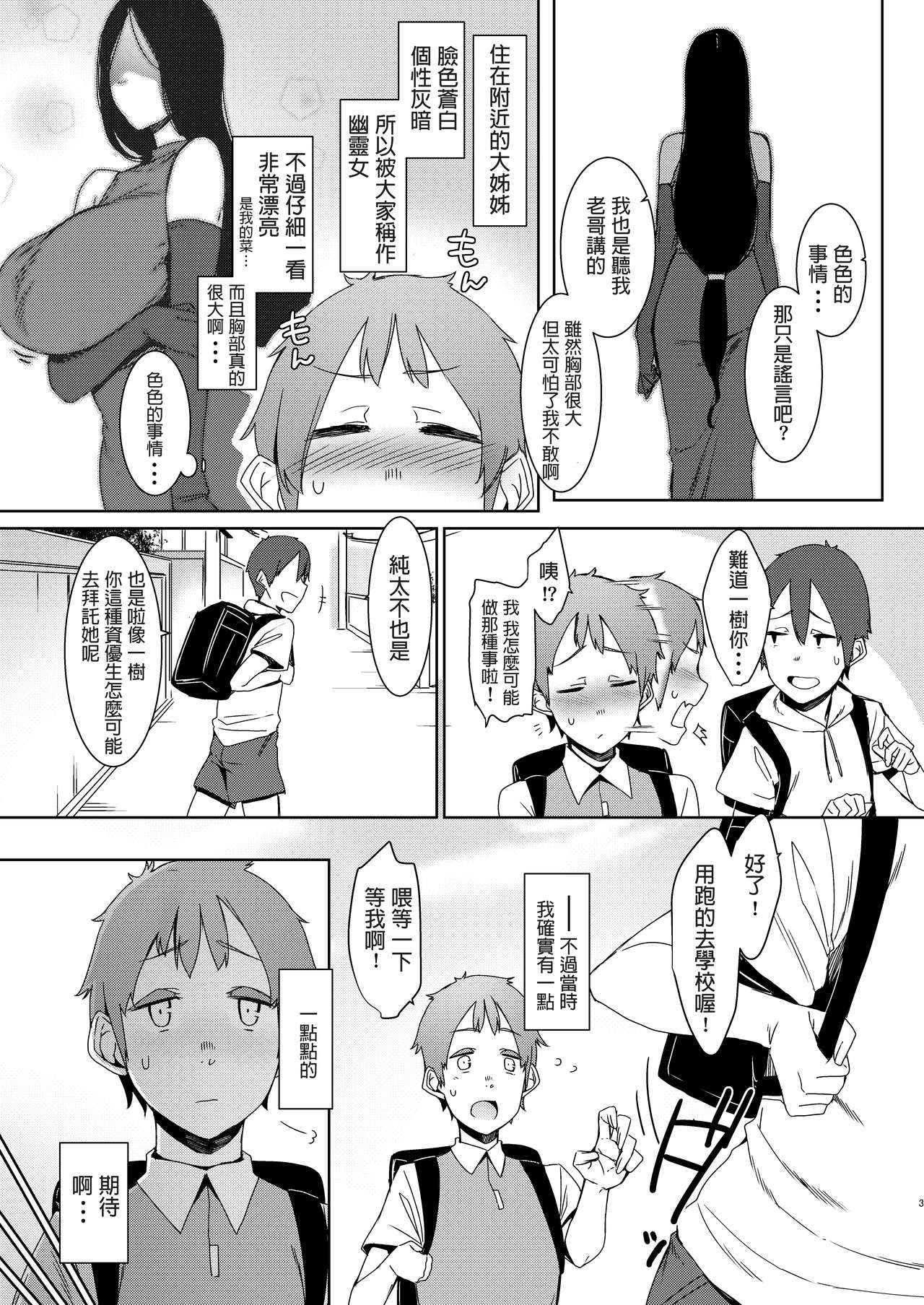 Douketsu no Mujina page 4 full