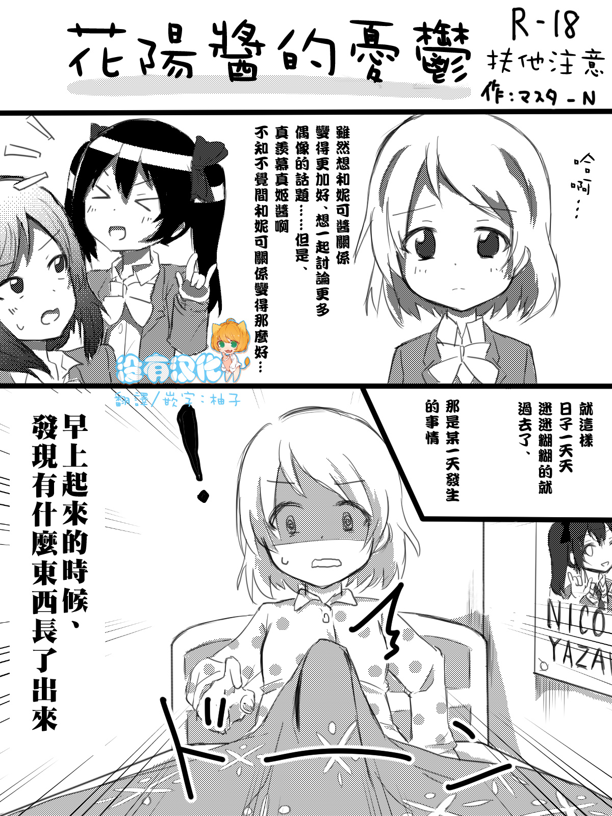 Kayo-chin no Yuuutsu page 1 full
