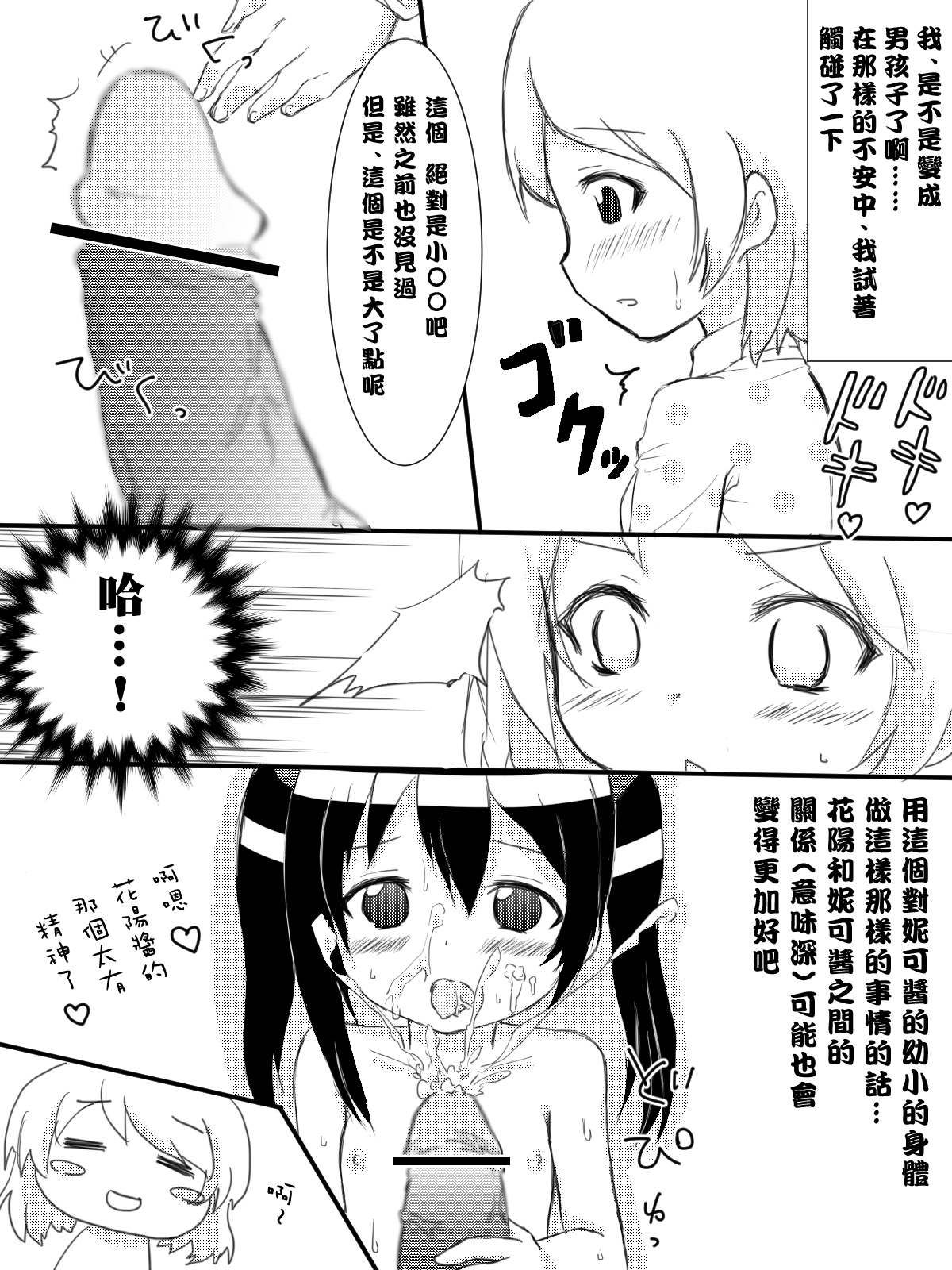 Kayo-chin no Yuuutsu page 2 full