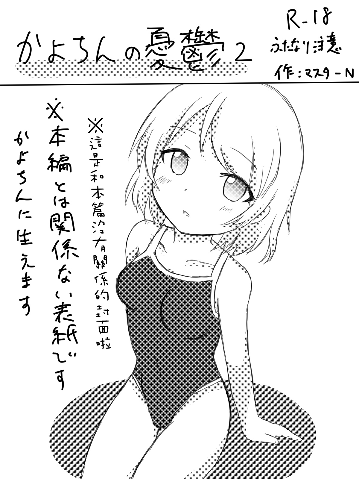 Kayo-chin no Yuuutsu page 4 full