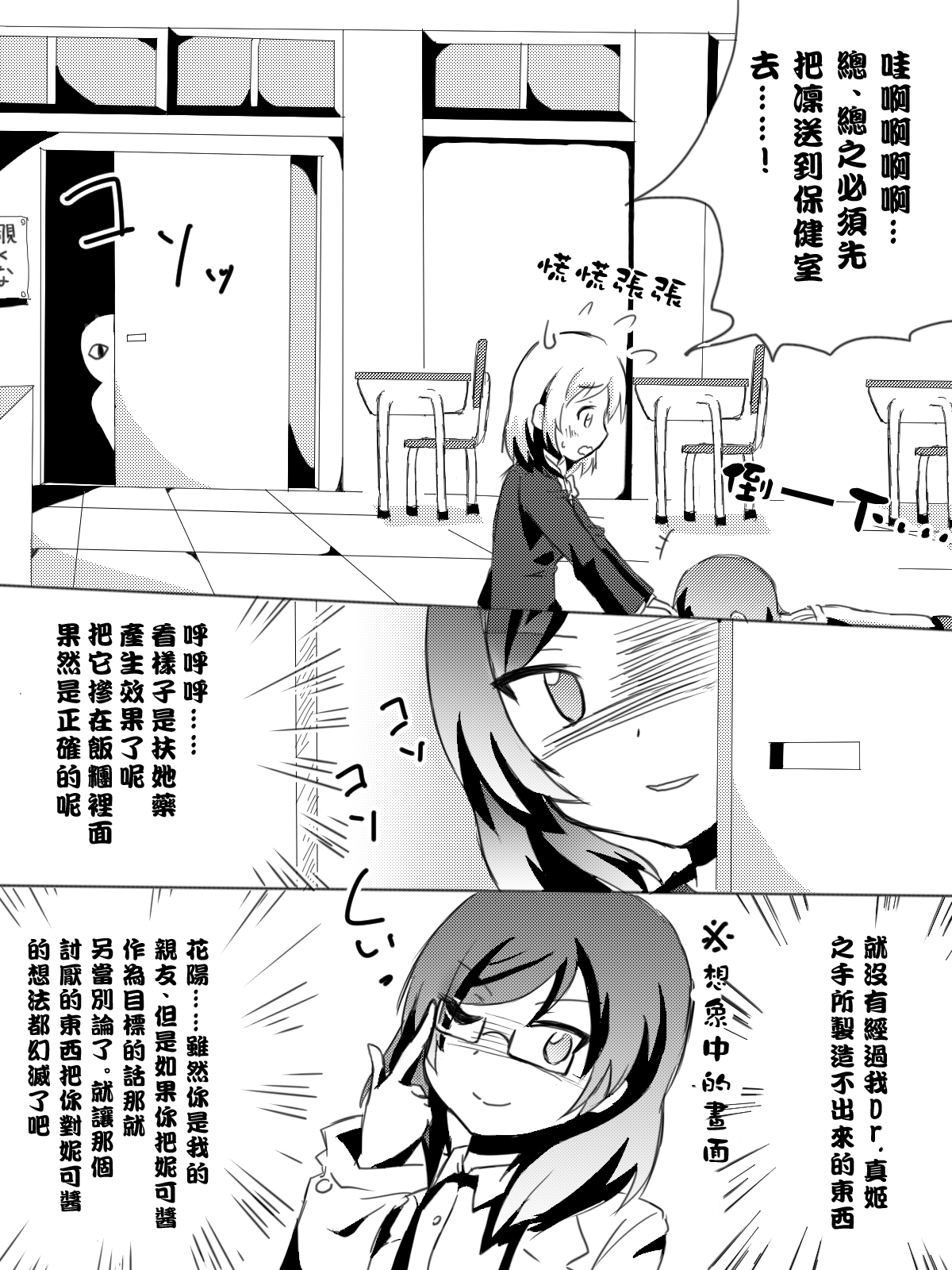 Kayo-chin no Yuuutsu page 8 full