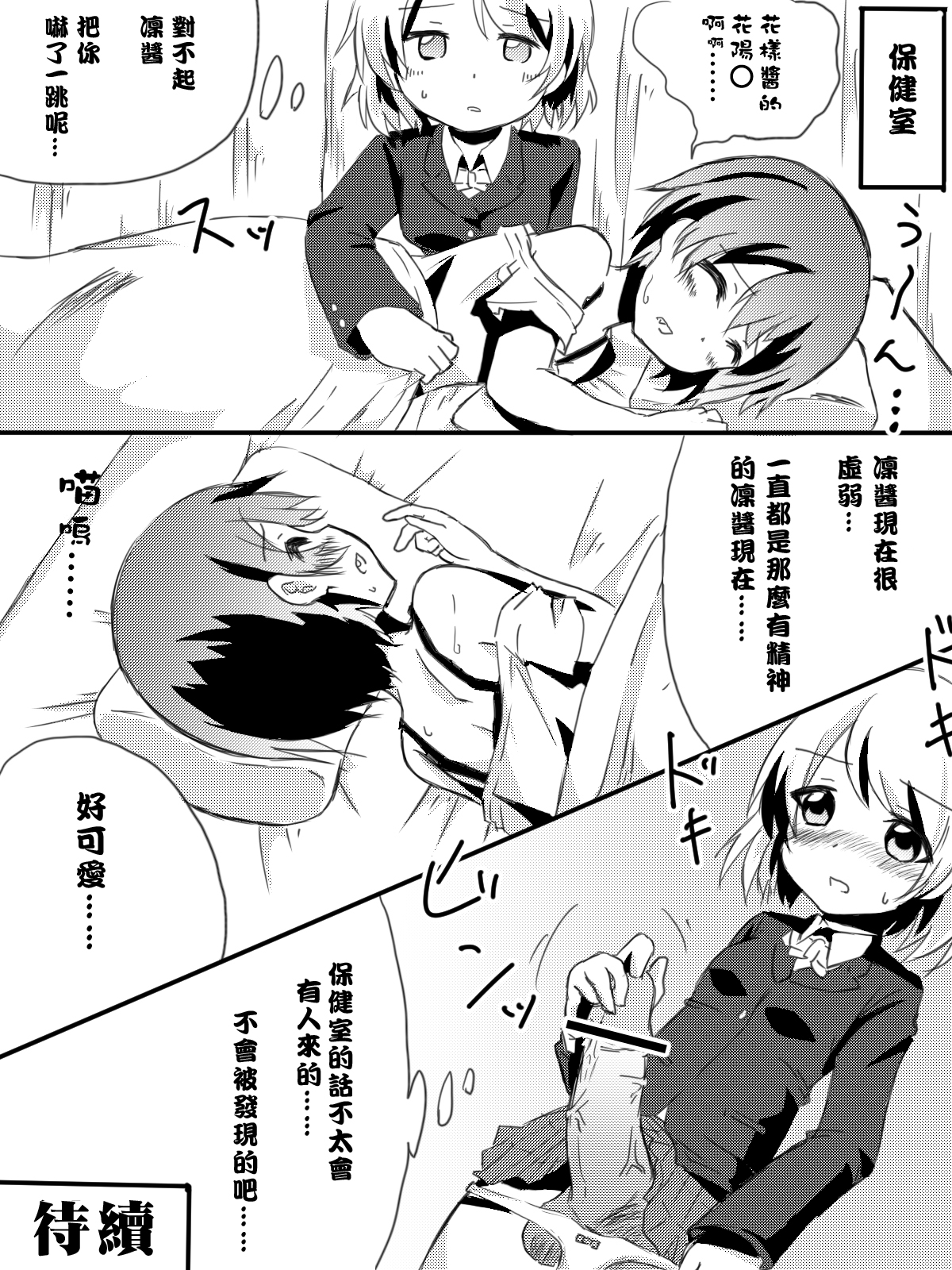 Kayo-chin no Yuuutsu page 9 full