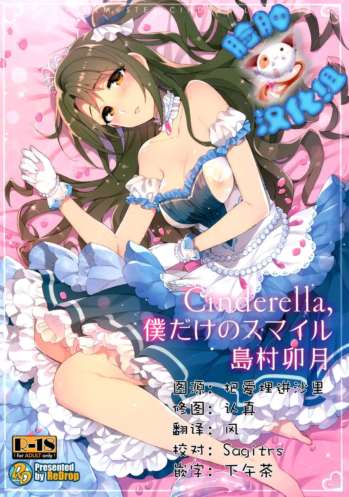Cinderella, Boku dake no Smile Shimamura Uzuki page 1 full