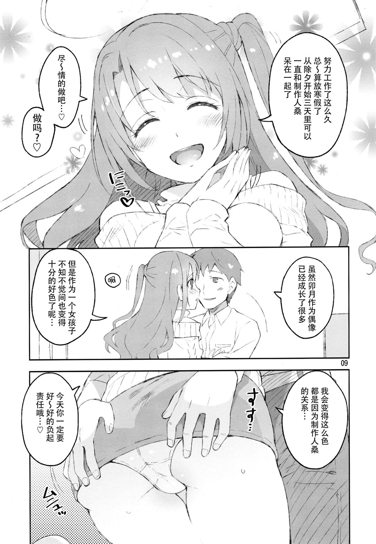 Cinderella, Boku dake no Smile Shimamura Uzuki page 10 full