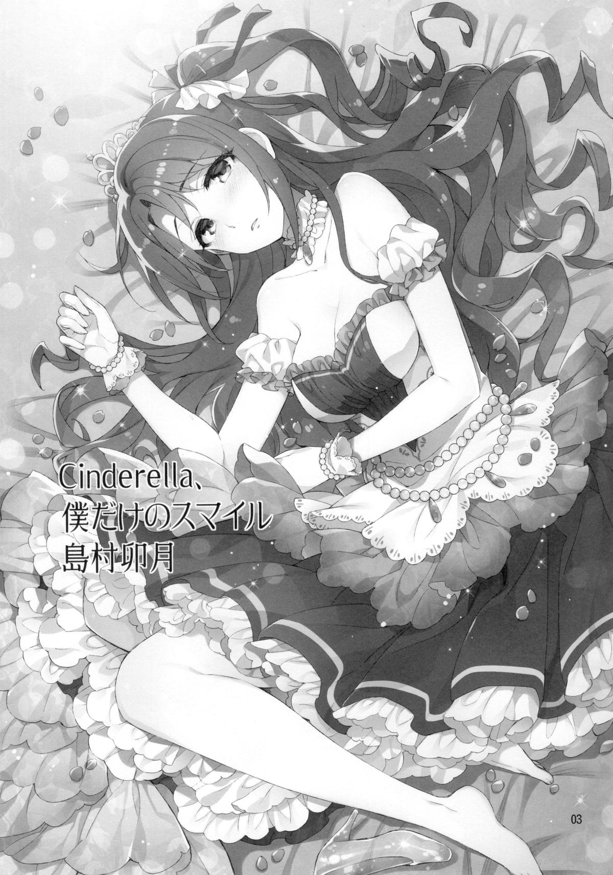 Cinderella, Boku dake no Smile Shimamura Uzuki page 4 full