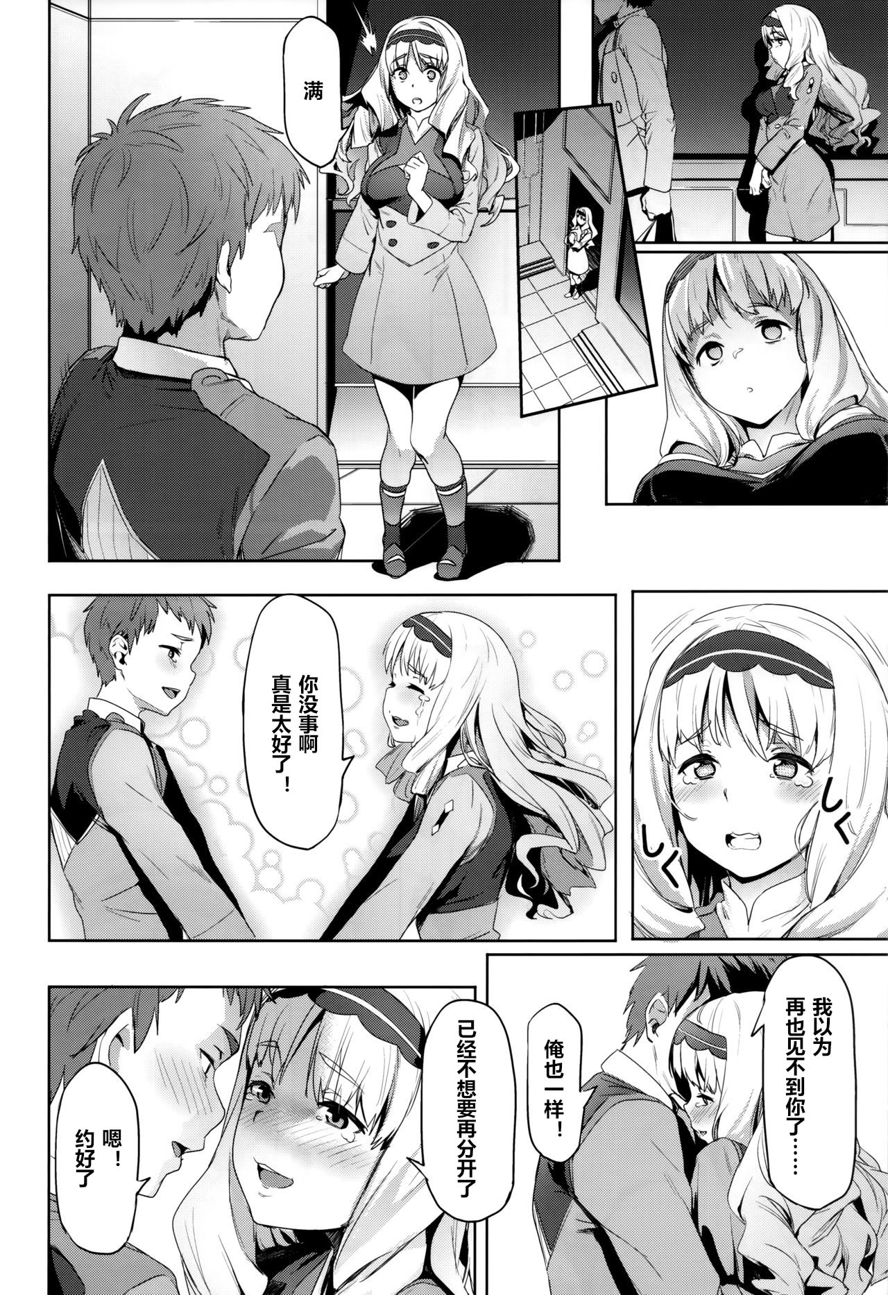 Kokoro no Mishiranu Kioku page 3 full
