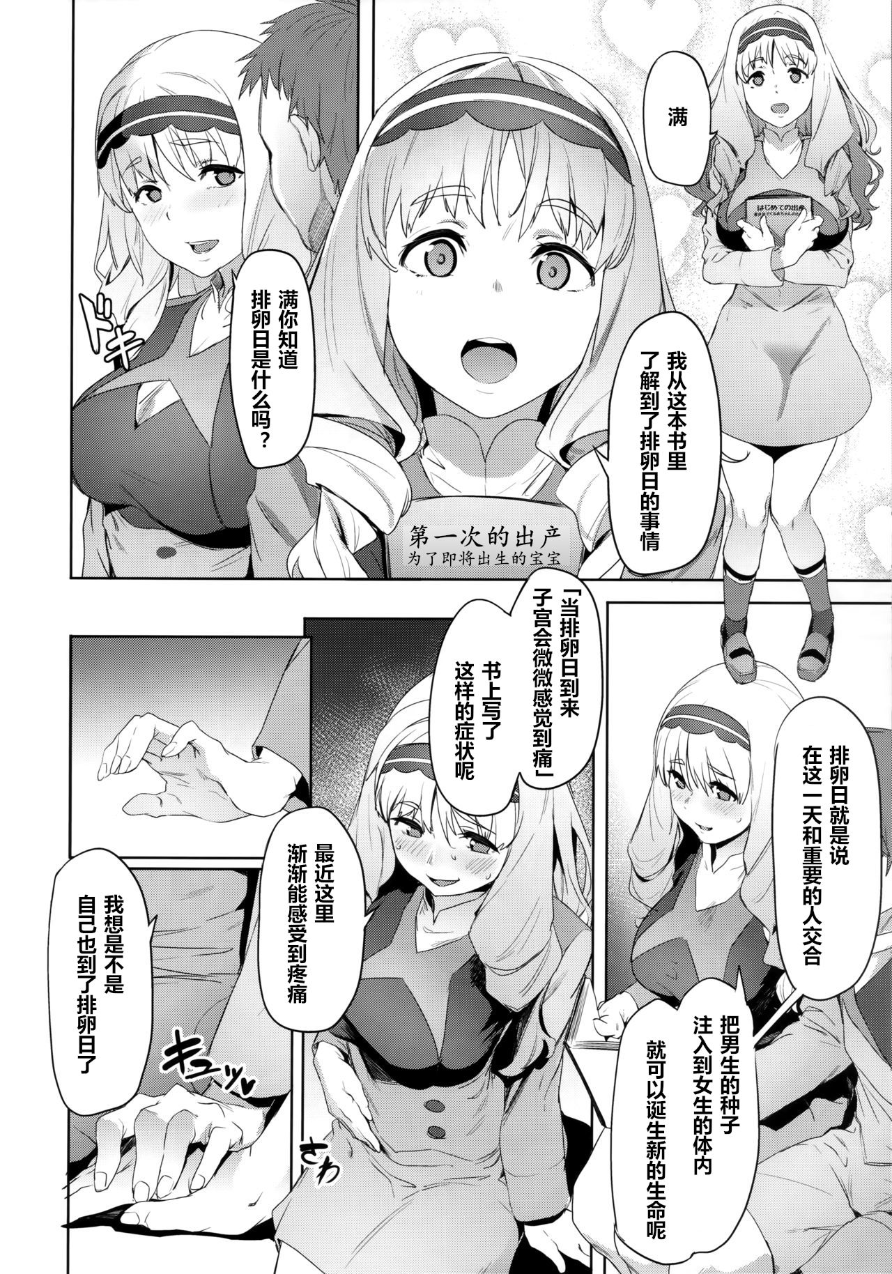 Kokoro no Mishiranu Kioku page 9 full