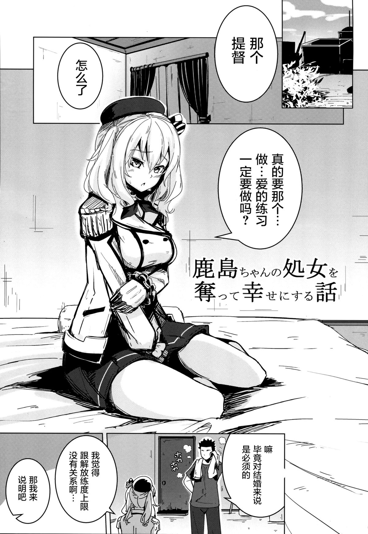 Kashima-chan no Shojo o Ubatte Shiawase ni Suru Hanashi page 4 full