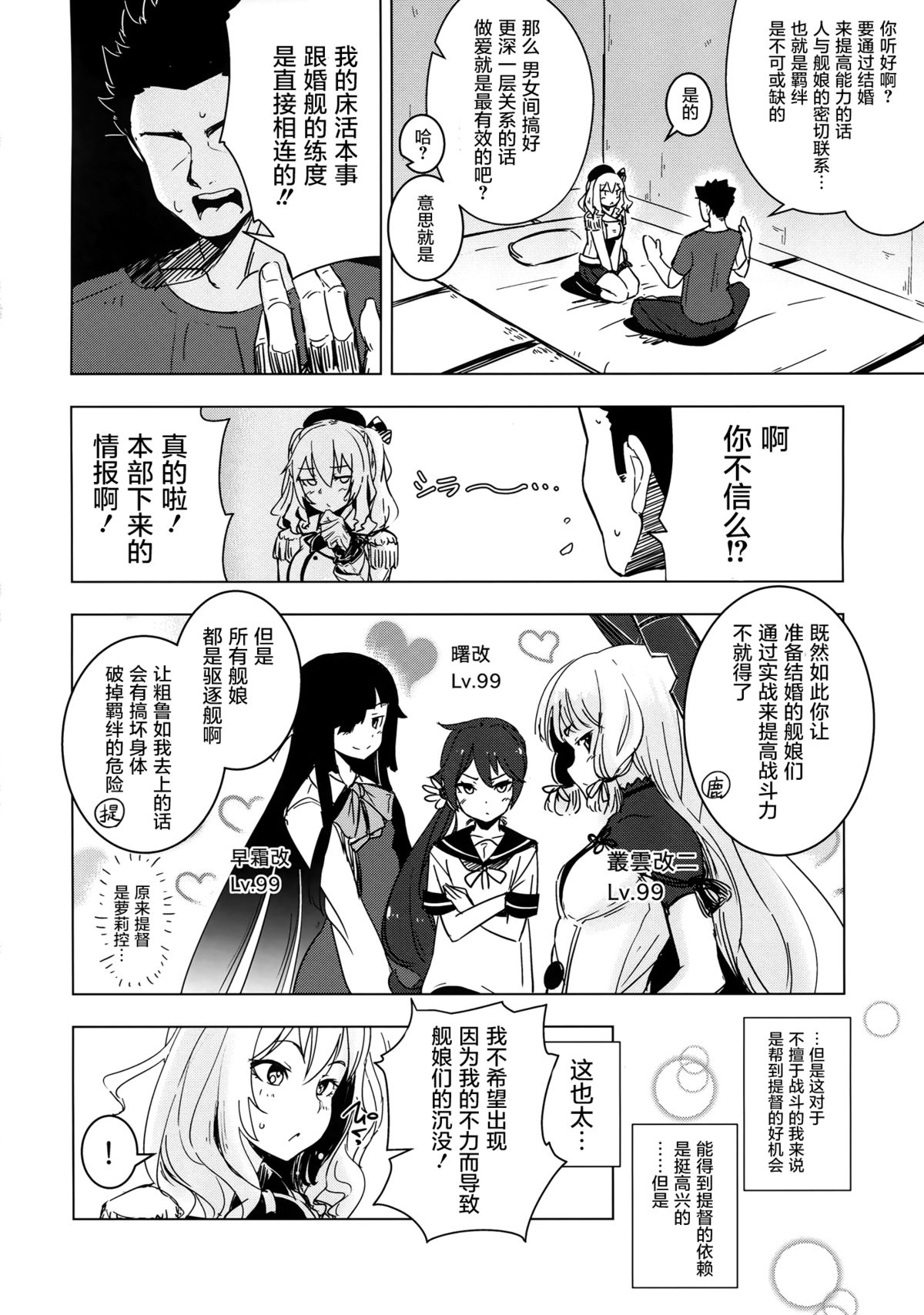 Kashima-chan no Shojo o Ubatte Shiawase ni Suru Hanashi page 5 full