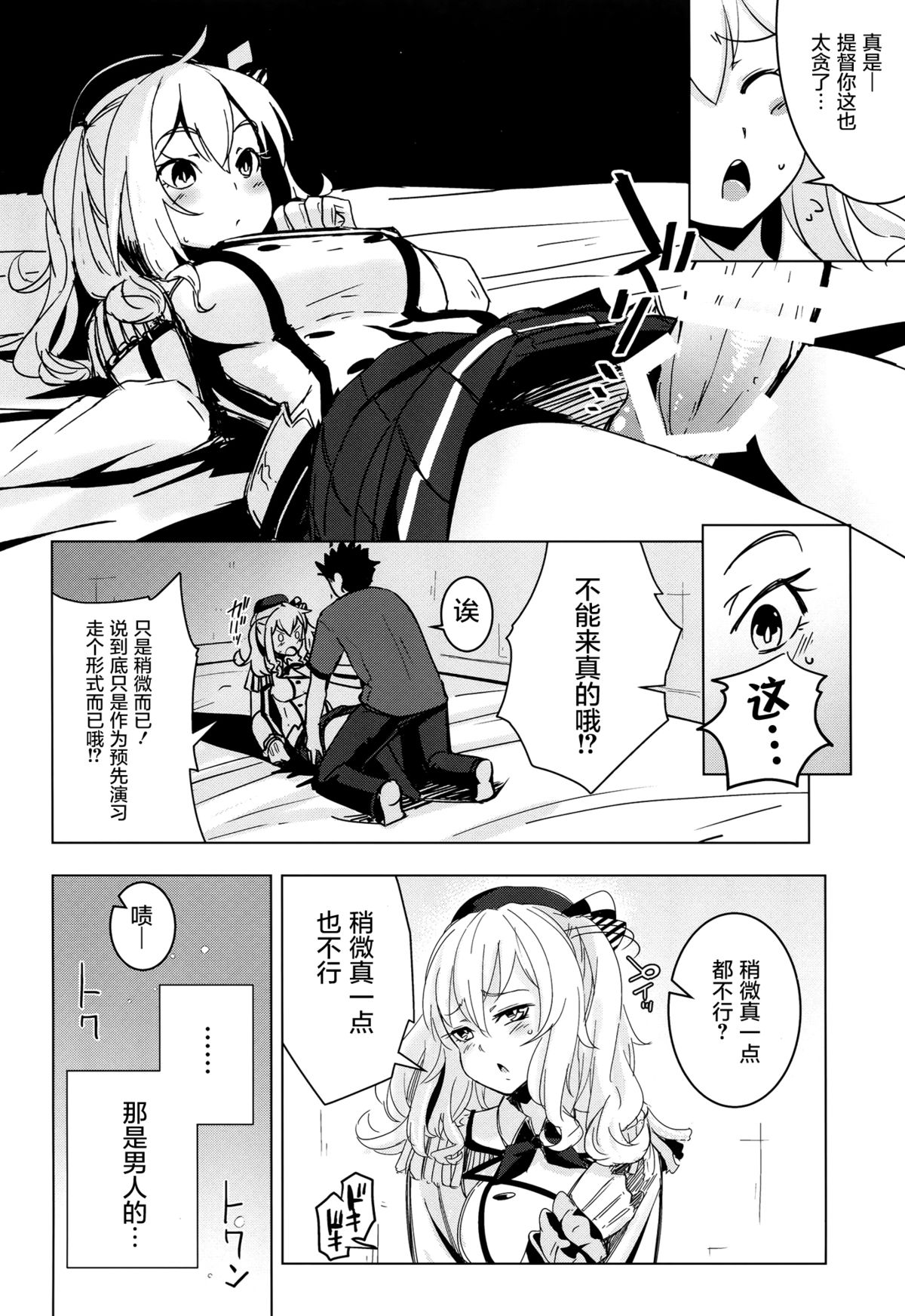Kashima-chan no Shojo o Ubatte Shiawase ni Suru Hanashi page 7 full