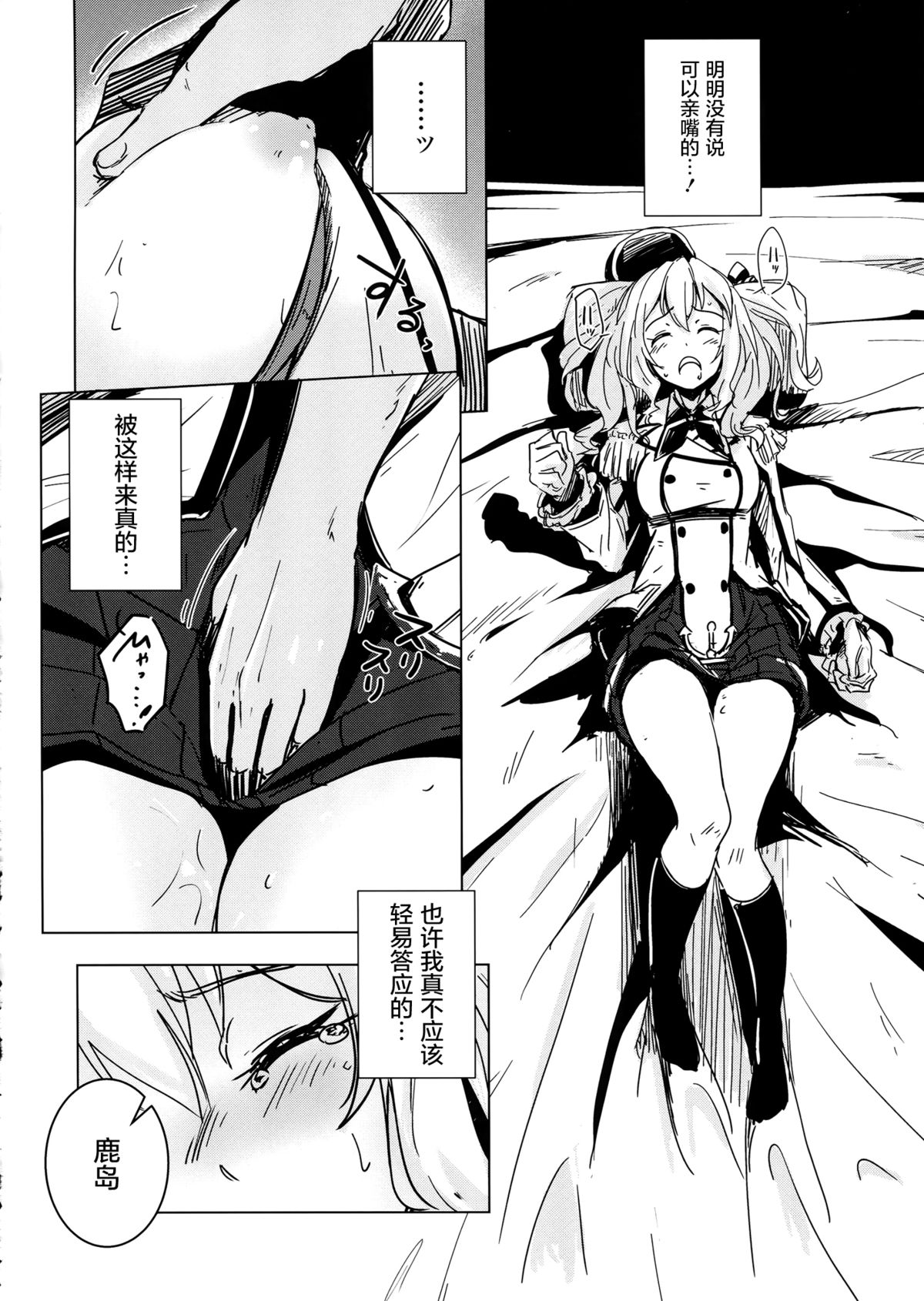 Kashima-chan no Shojo o Ubatte Shiawase ni Suru Hanashi page 9 full