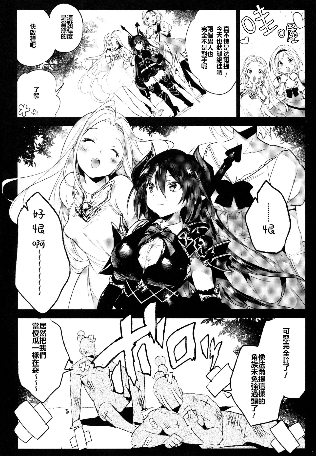 Forte-san Dosukebe Saimin page 3 full
