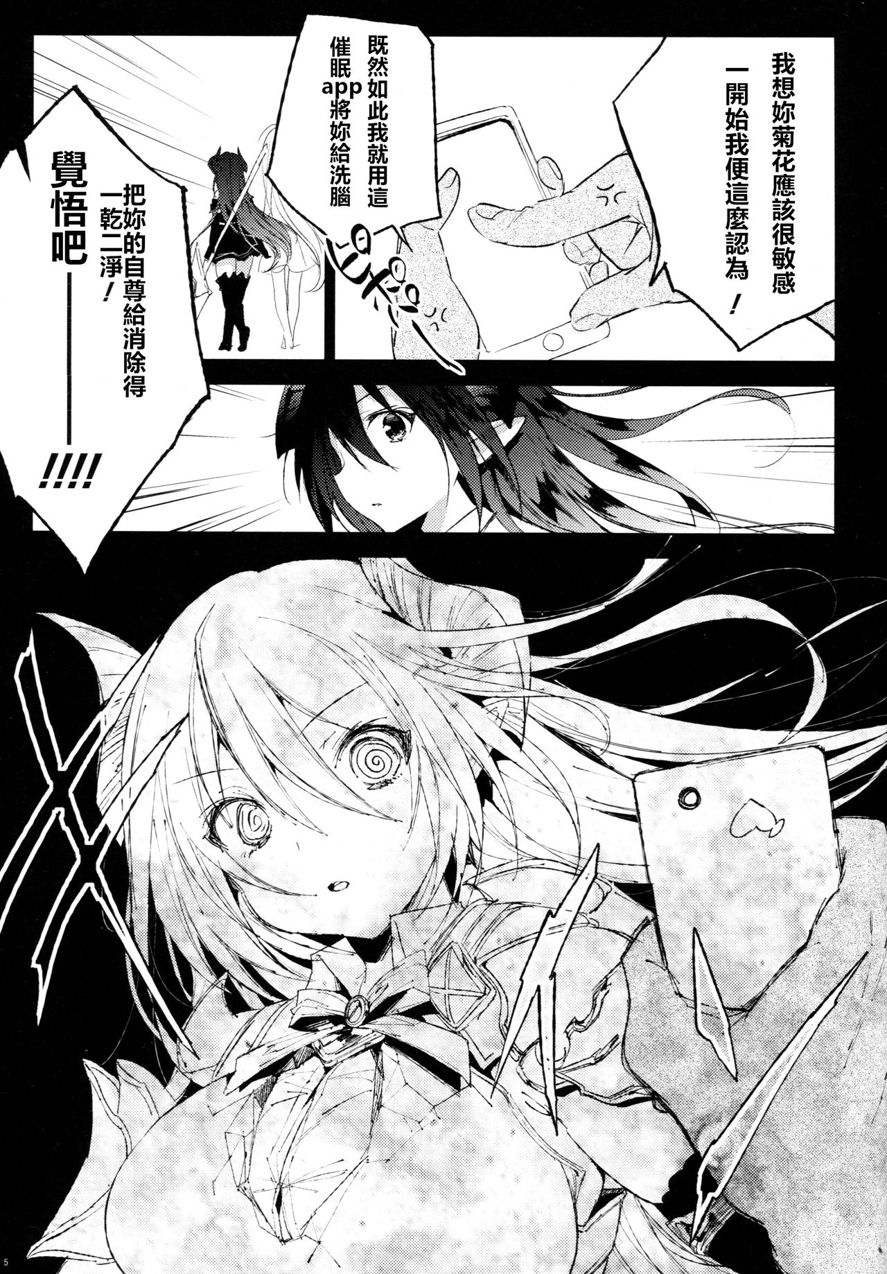 Forte-san Dosukebe Saimin page 4 full