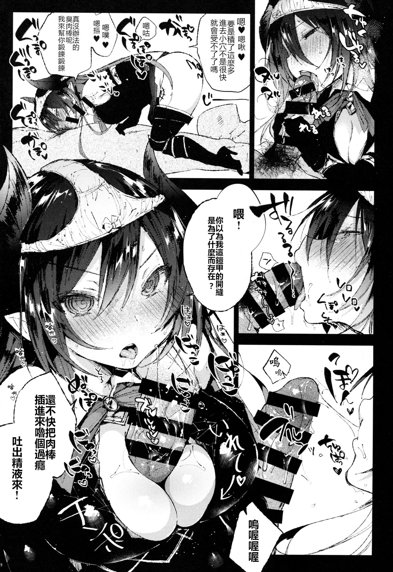 Forte-san Dosukebe Saimin page 8 full
