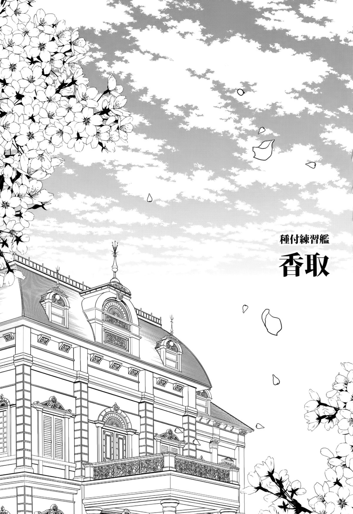 Tanetsuke Renshuukan Katori page 3 full