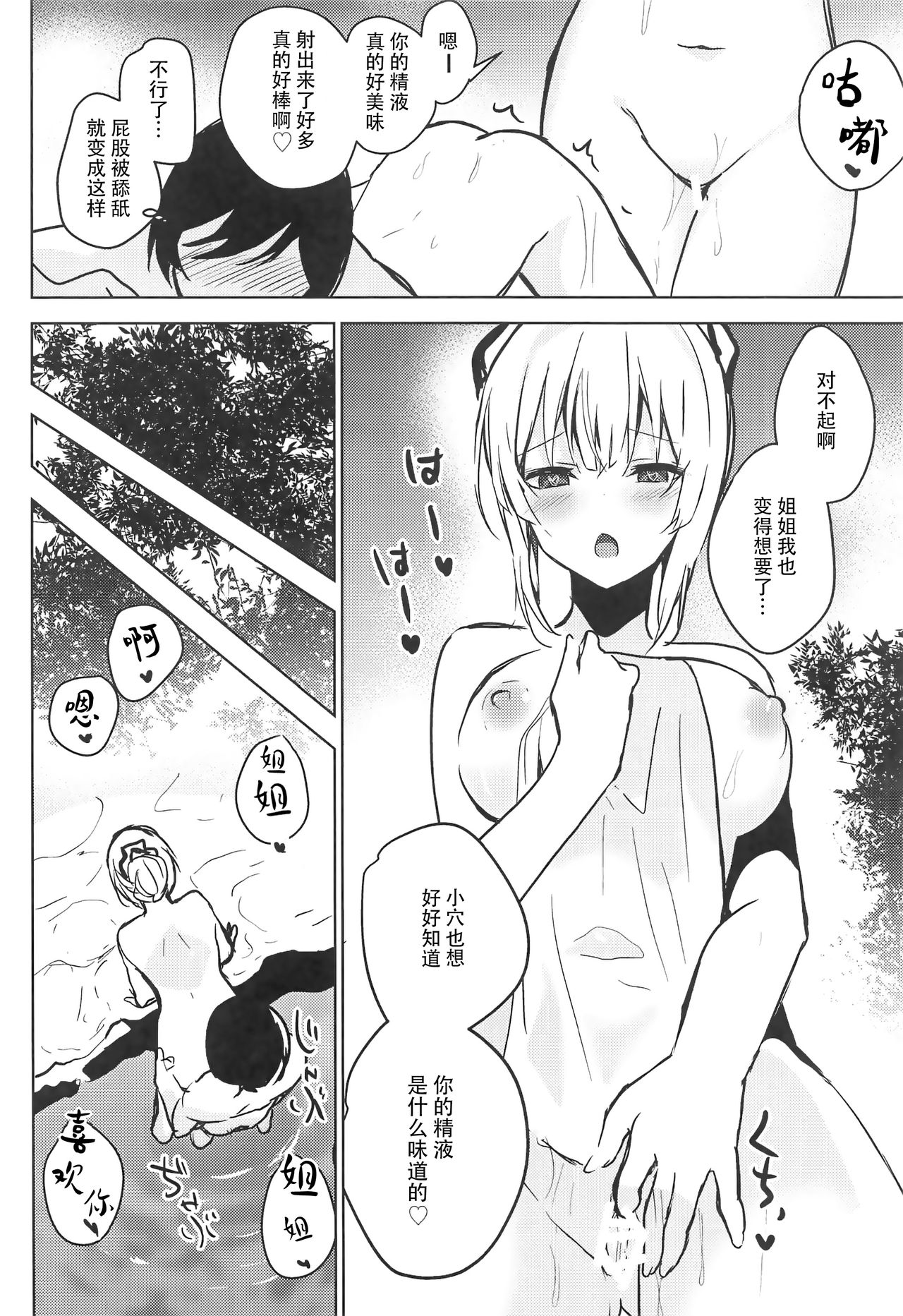 Mokou Onee-chan to Shota ga Ecchi Suru Hon 8 page 10 full
