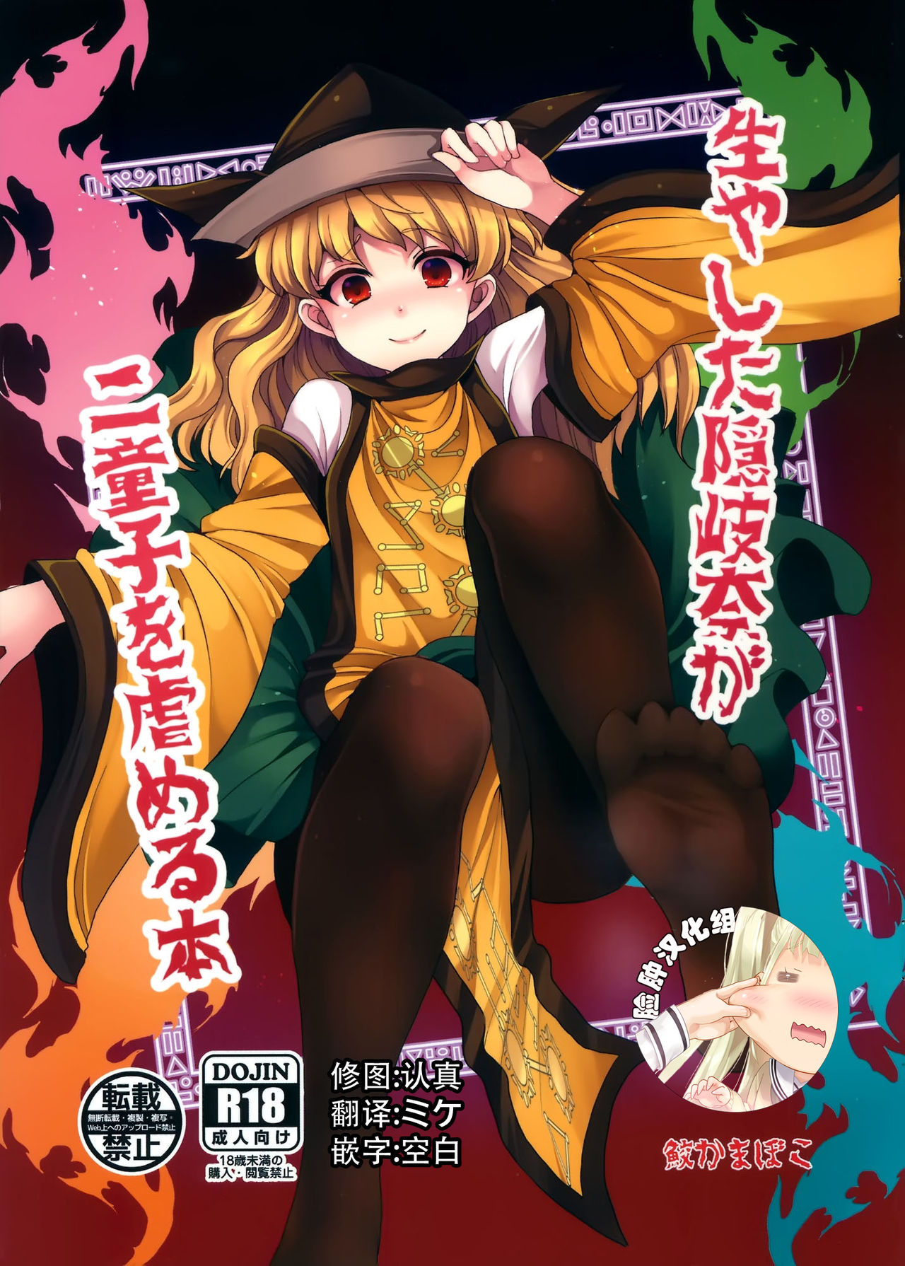 Hayashita Okina ga Nidouji o Ijimeru Hon page 1 full
