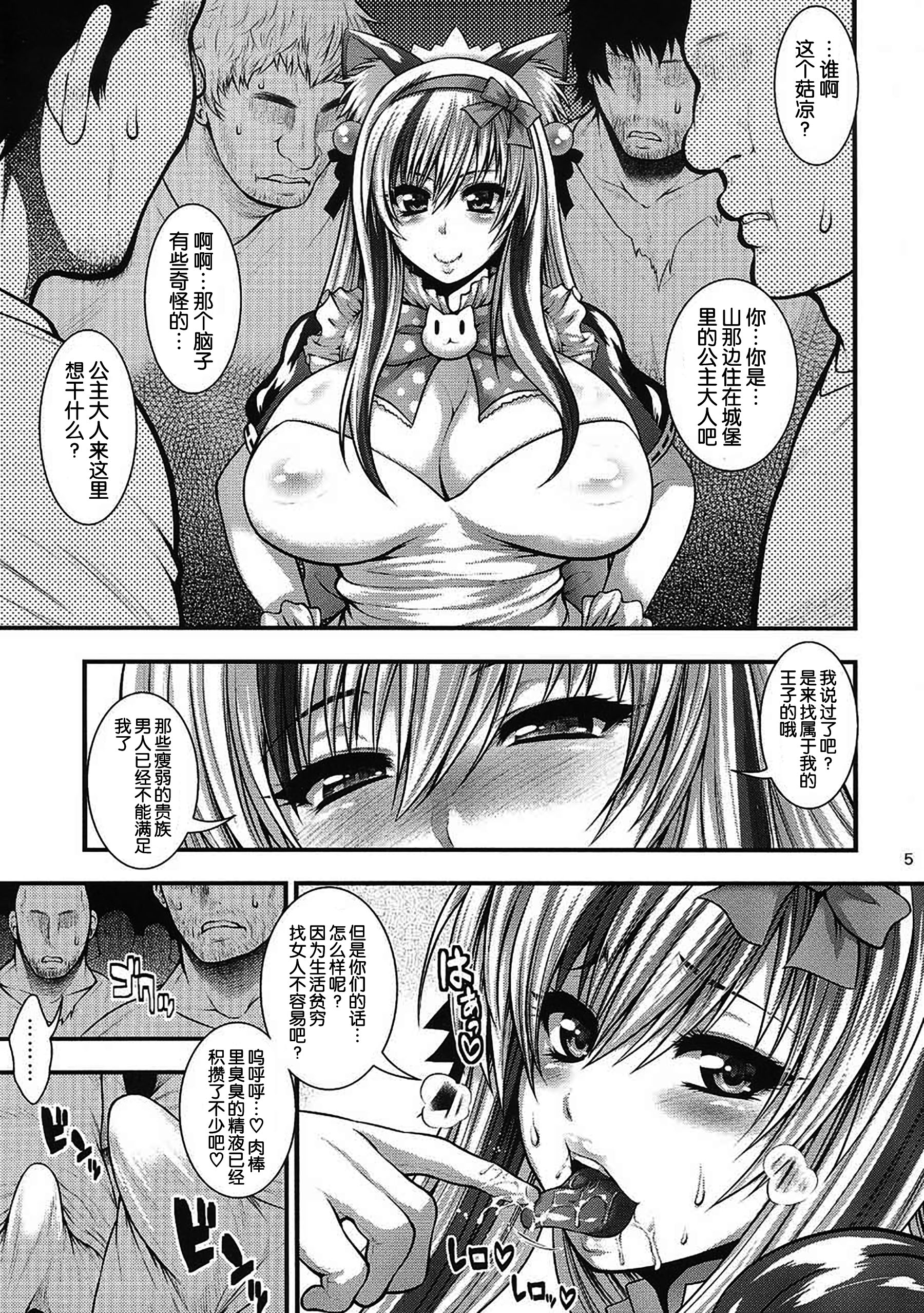 Chinpo ni Totsugeki! Denpa Hime! | Assault on Cock! Radio Princess! page 5 full