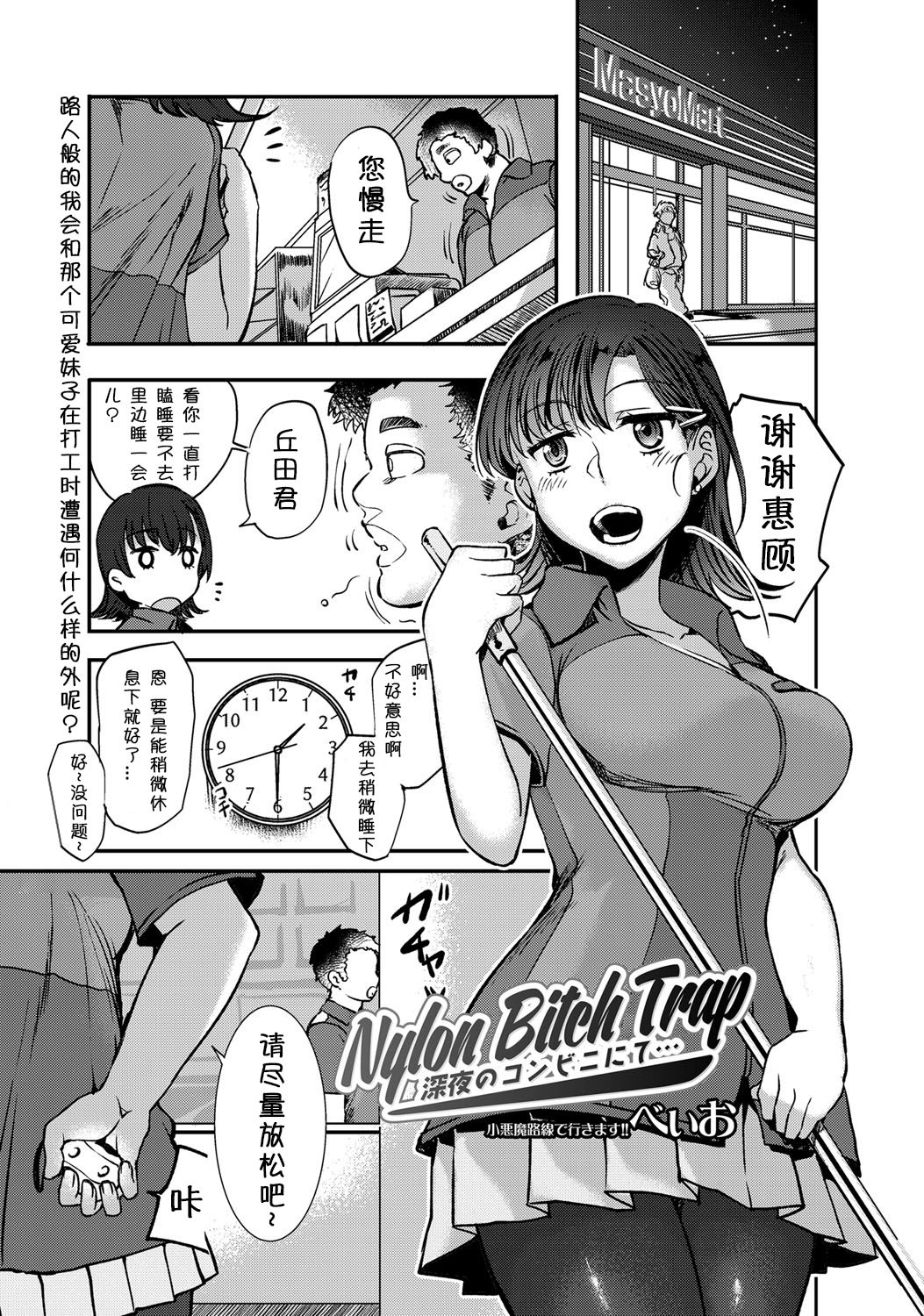 Nylon Bitch Trap Shinya no Konbini Nite... page 1 full