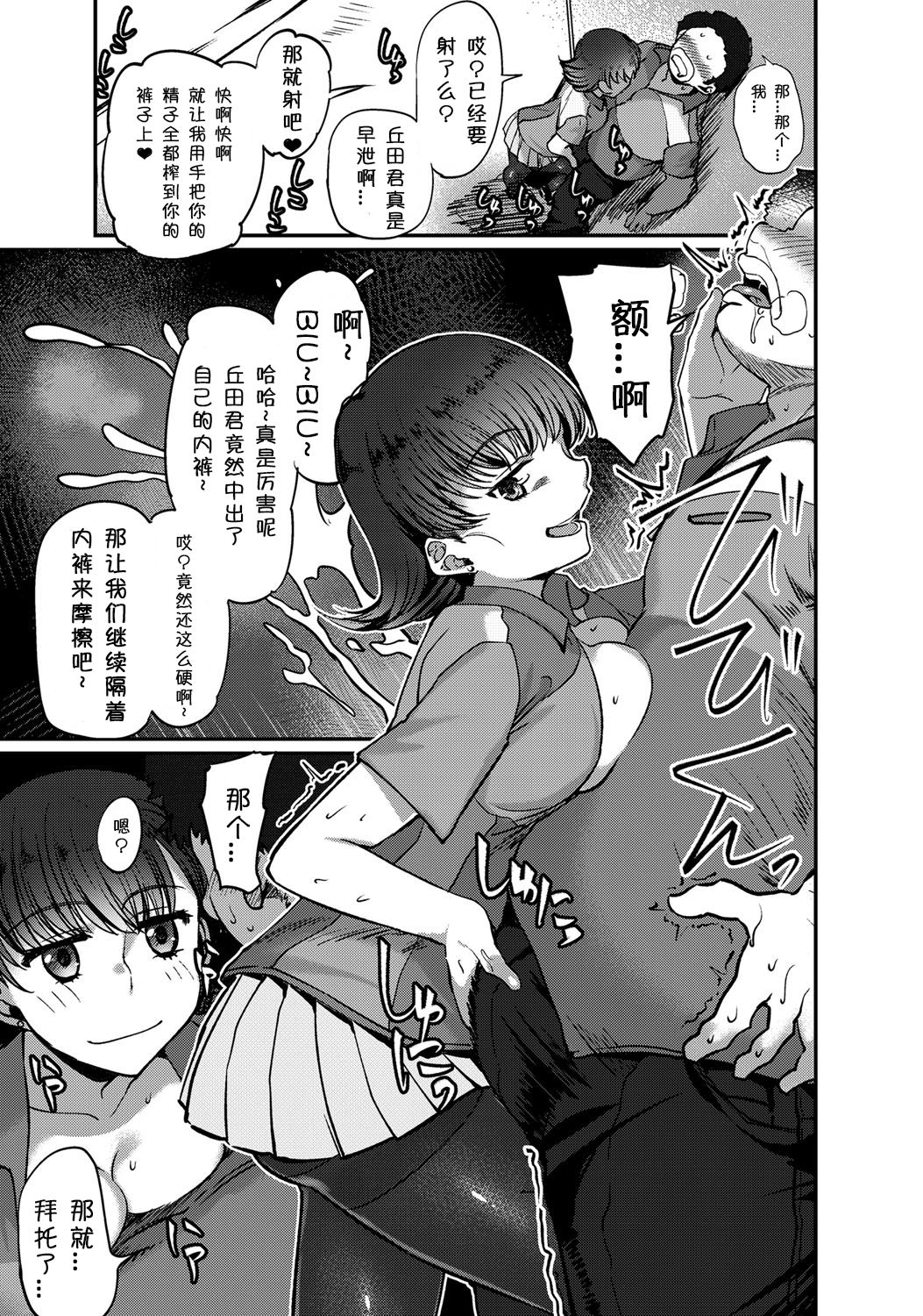 Nylon Bitch Trap Shinya no Konbini Nite... page 5 full