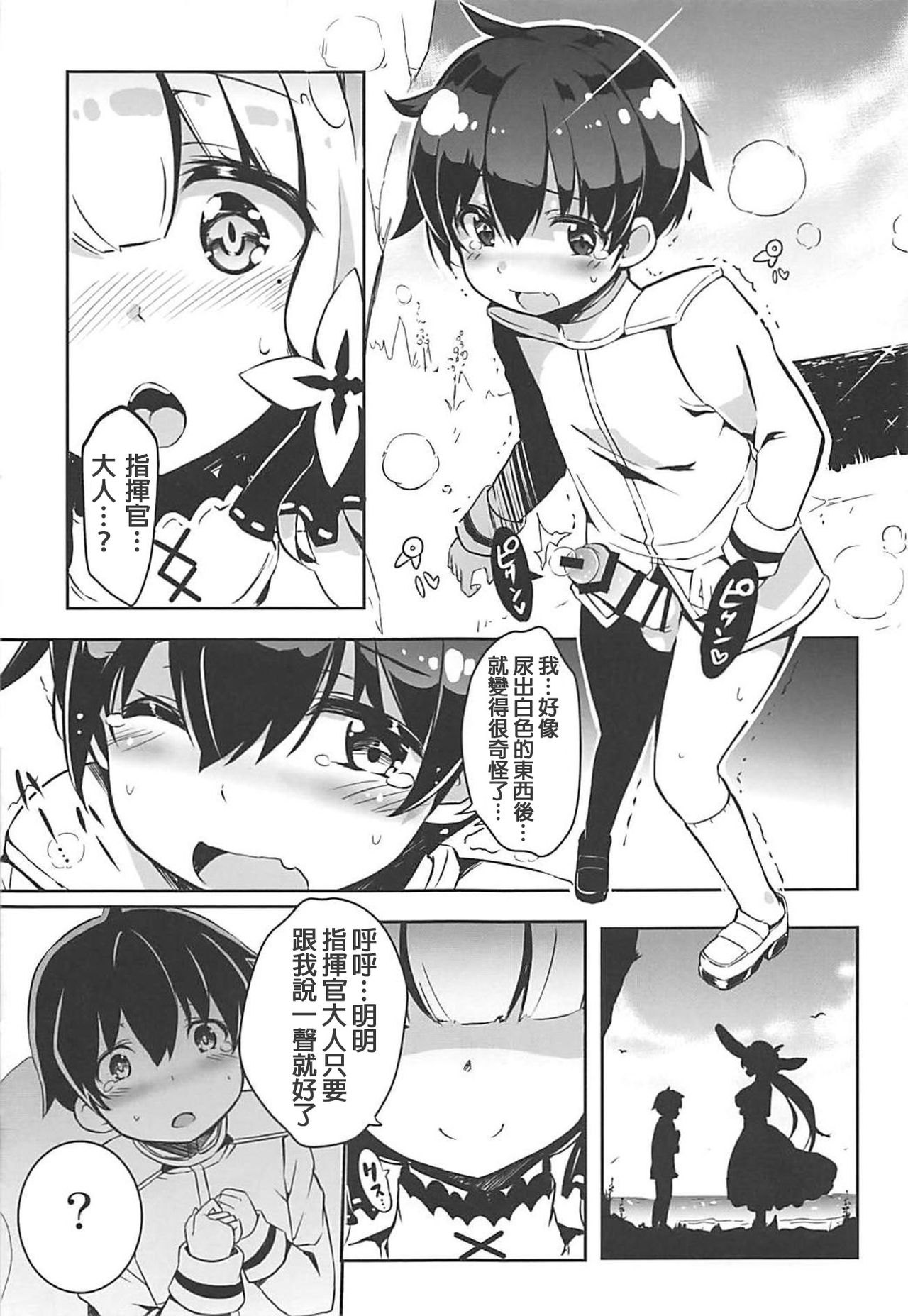 Royal Milk page 6 full