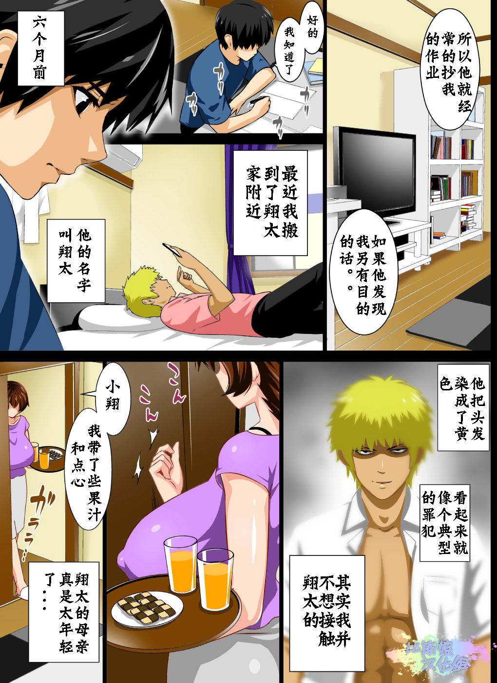 Reibo Misaki ~Kinpatsu Musuko to Onaho Haha~ page 3 full