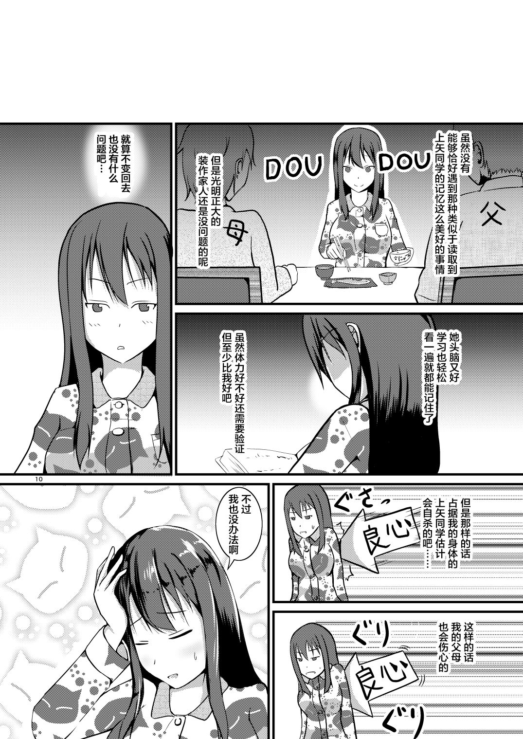 Jinsei o Kawaru Jikokanri page 10 full