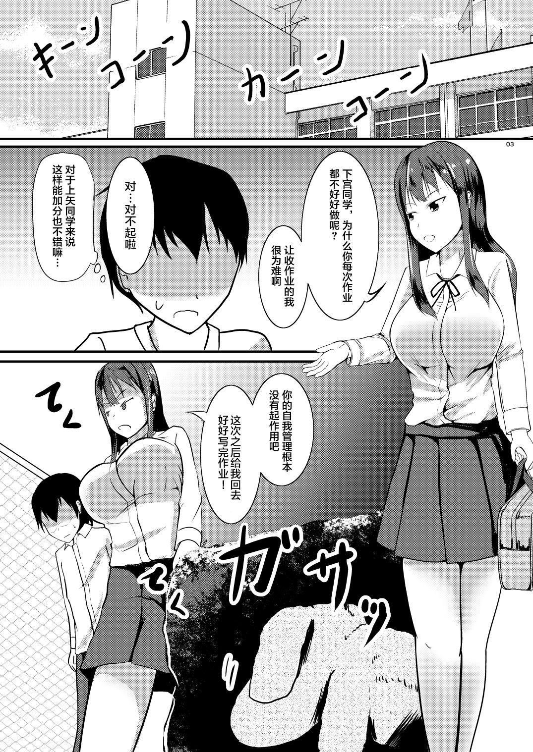Jinsei o Kawaru Jikokanri page 3 full